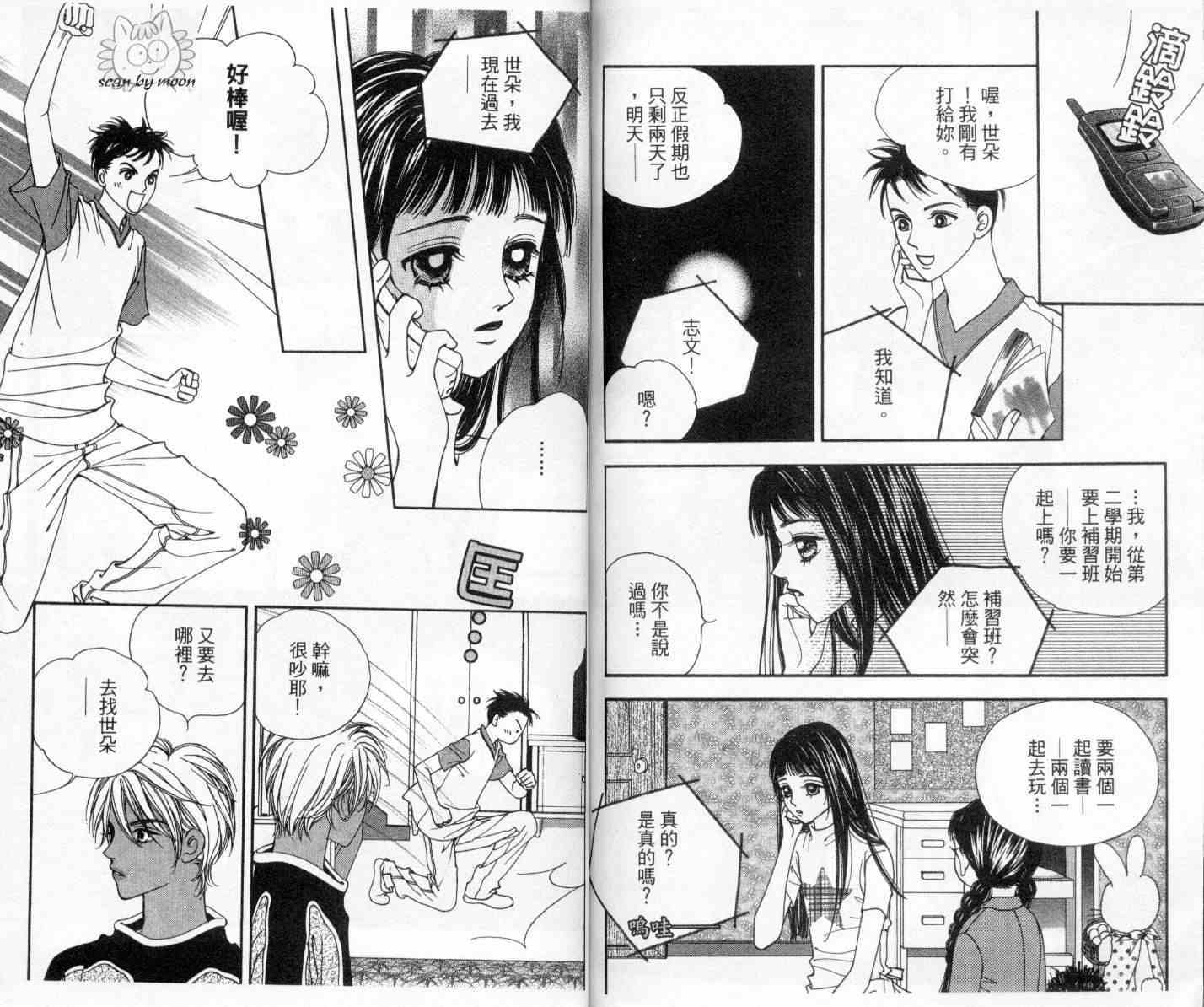 坦白相对韩漫全集-第02卷无删减无遮挡章节图片 