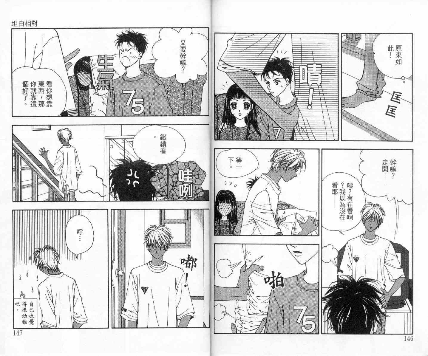 坦白相对韩漫全集-第02卷无删减无遮挡章节图片 
