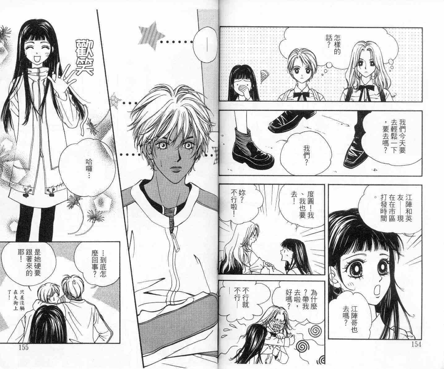 坦白相对韩漫全集-第02卷无删减无遮挡章节图片 