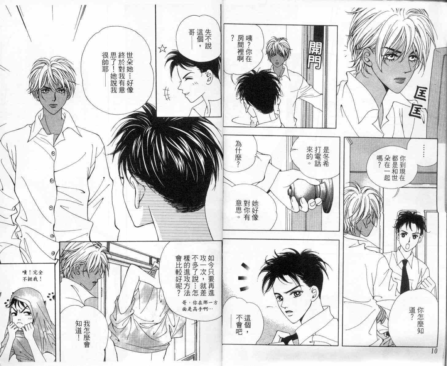 坦白相对韩漫全集-第02卷无删减无遮挡章节图片 