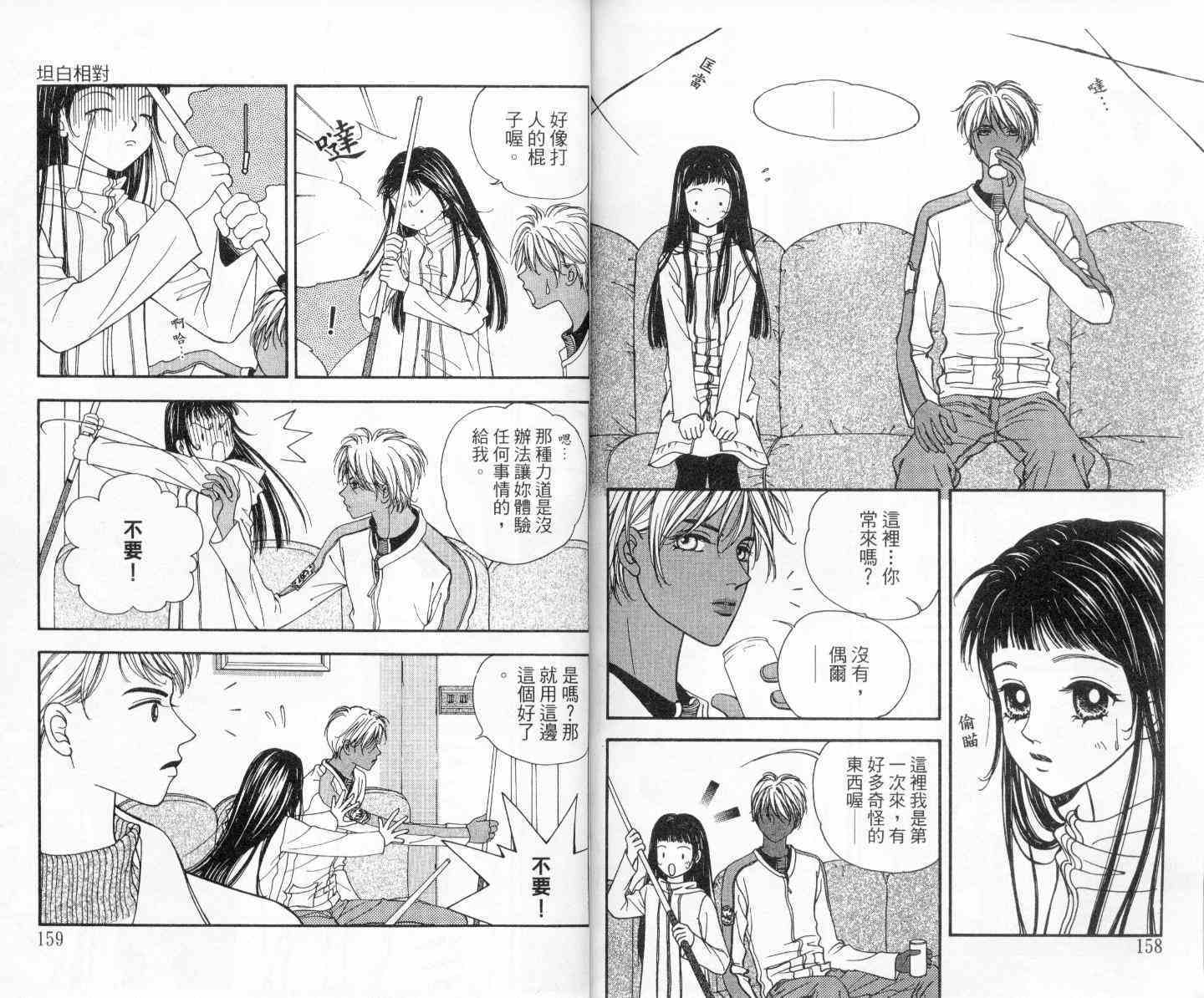 坦白相对韩漫全集-第02卷无删减无遮挡章节图片 