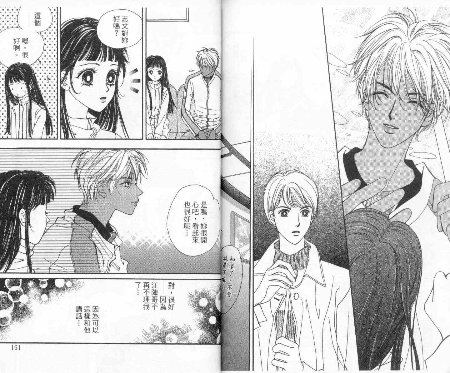 坦白相对韩漫全集-第02卷无删减无遮挡章节图片 