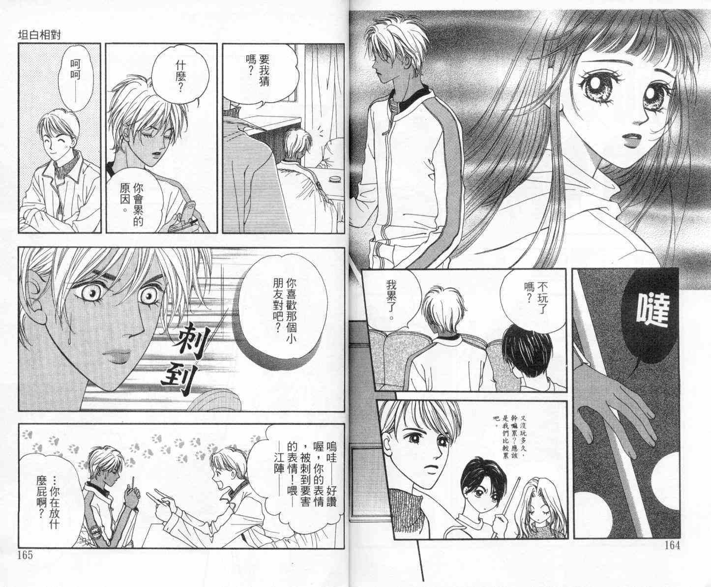坦白相对韩漫全集-第02卷无删减无遮挡章节图片 