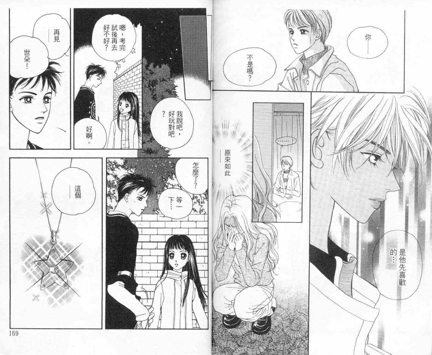 坦白相对韩漫全集-第02卷无删减无遮挡章节图片 