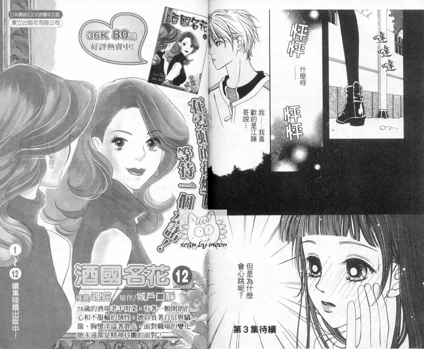 坦白相对韩漫全集-第02卷无删减无遮挡章节图片 