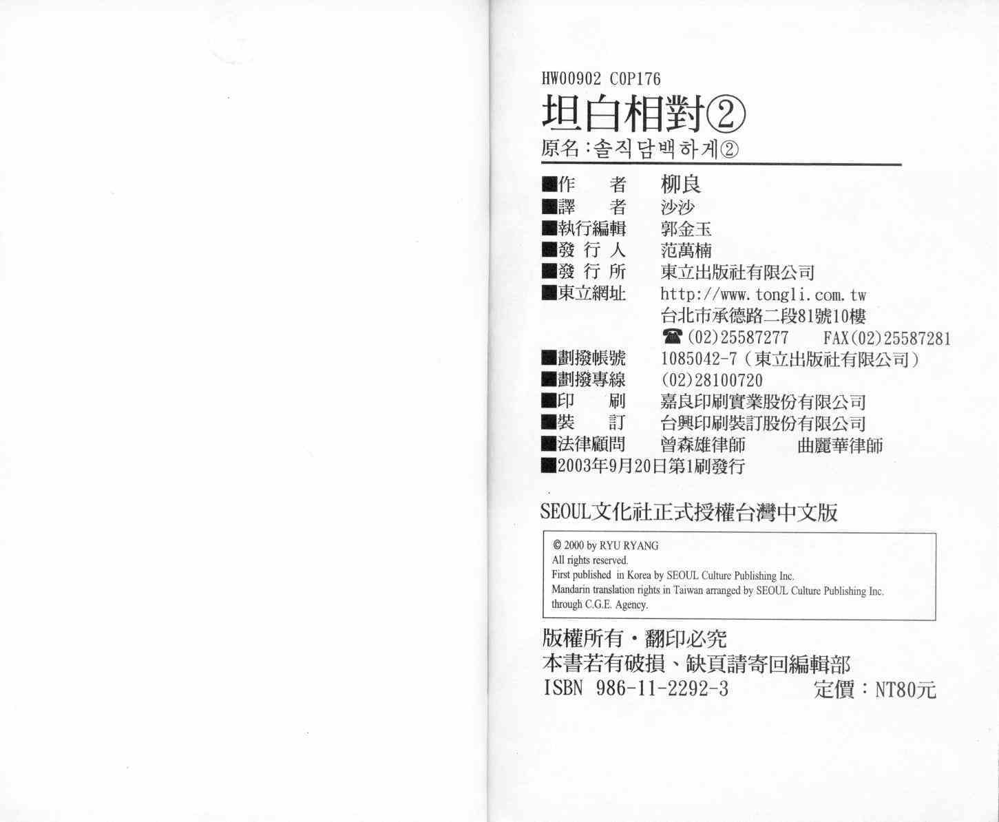 坦白相对韩漫全集-第02卷无删减无遮挡章节图片 