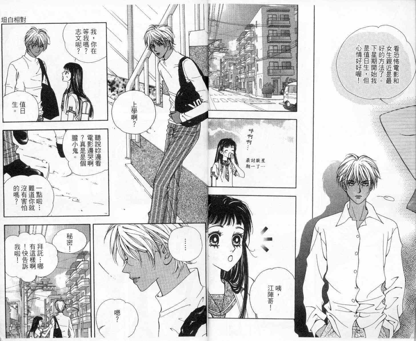 坦白相对韩漫全集-第02卷无删减无遮挡章节图片 