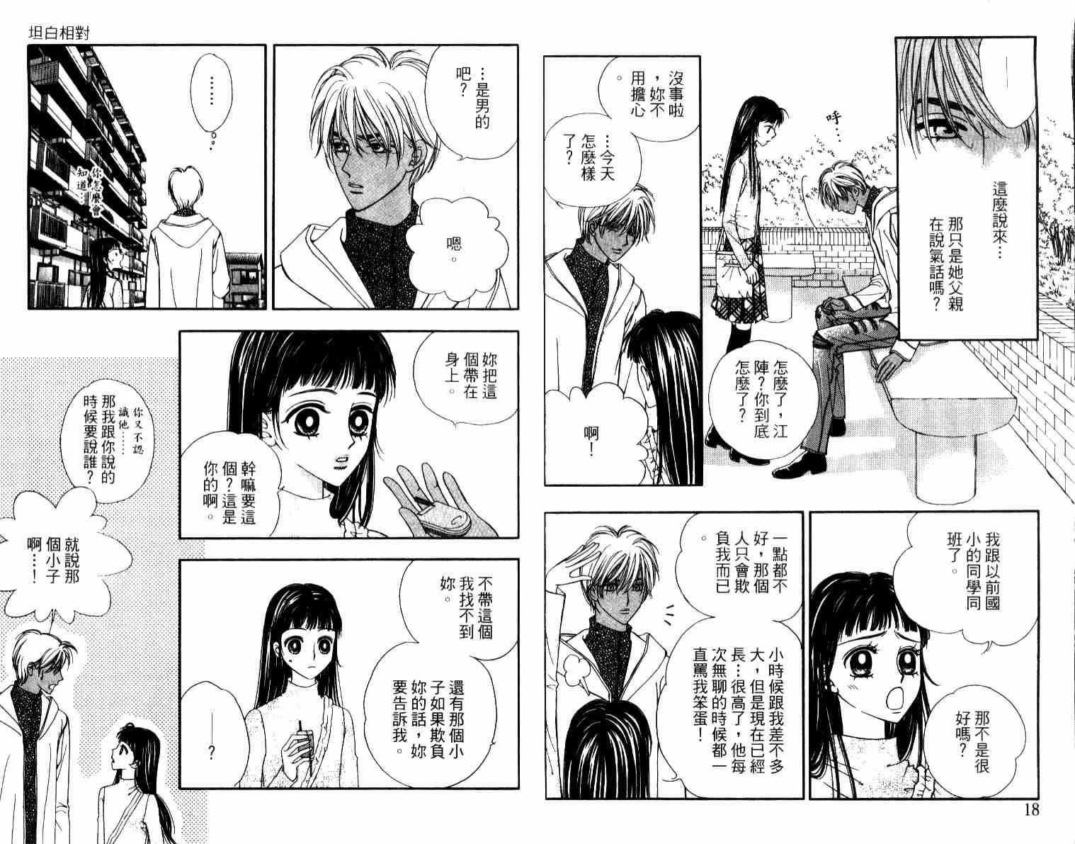 坦白相对韩漫全集-第04卷无删减无遮挡章节图片 