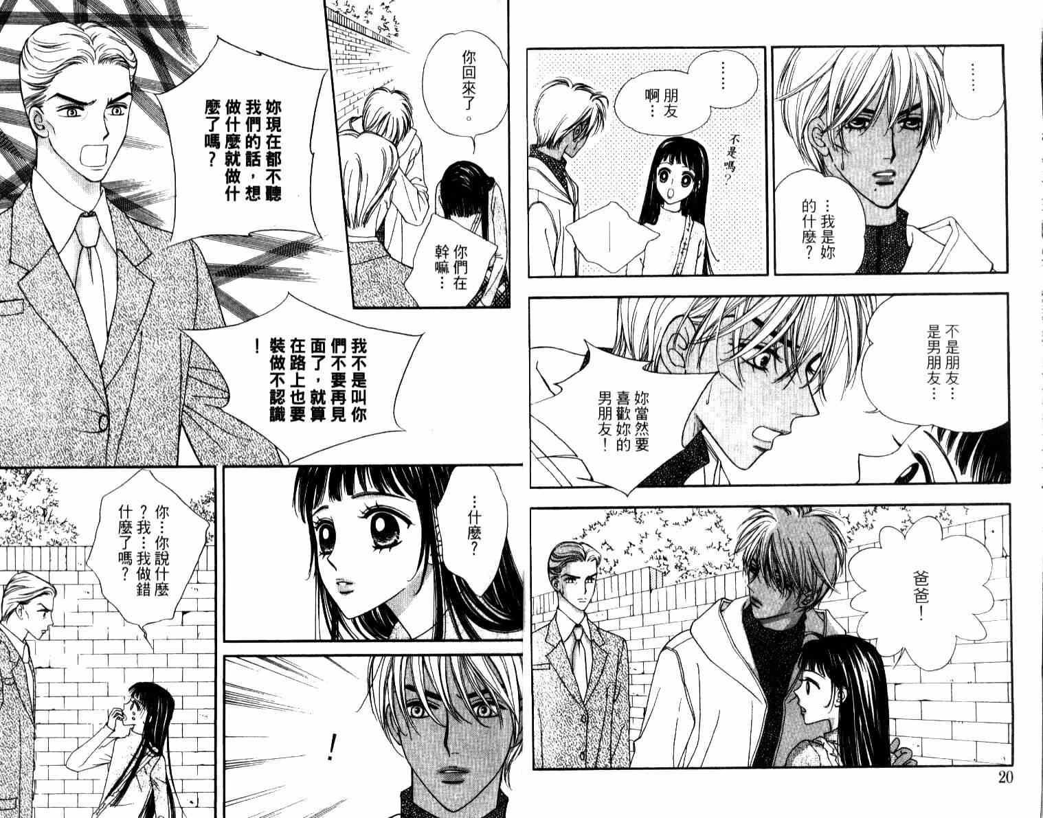 坦白相对韩漫全集-第04卷无删减无遮挡章节图片 