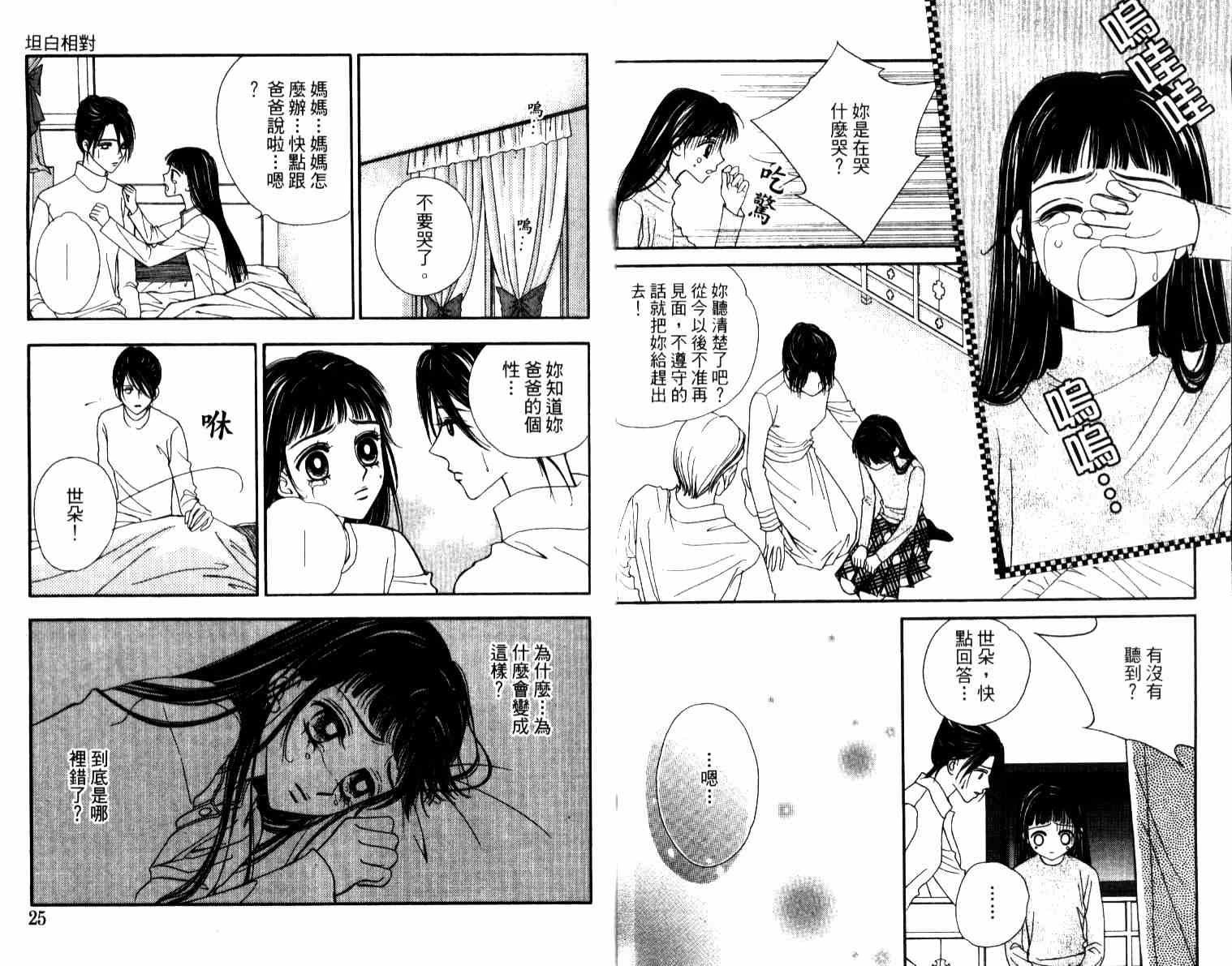 坦白相对韩漫全集-第04卷无删减无遮挡章节图片 