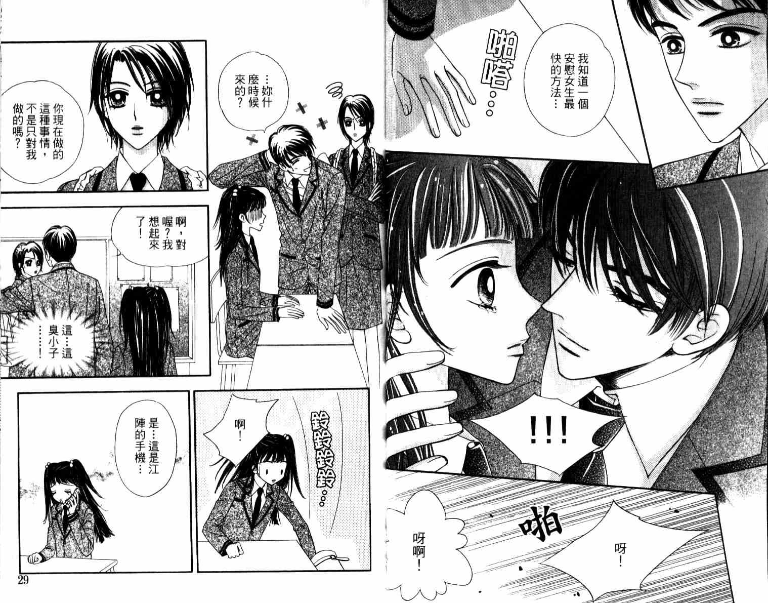 坦白相对韩漫全集-第04卷无删减无遮挡章节图片 