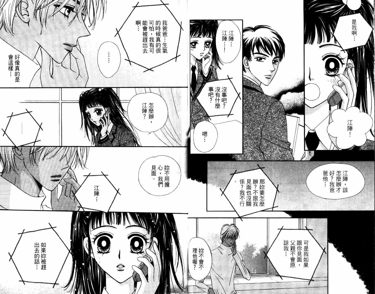 坦白相对韩漫全集-第04卷无删减无遮挡章节图片 