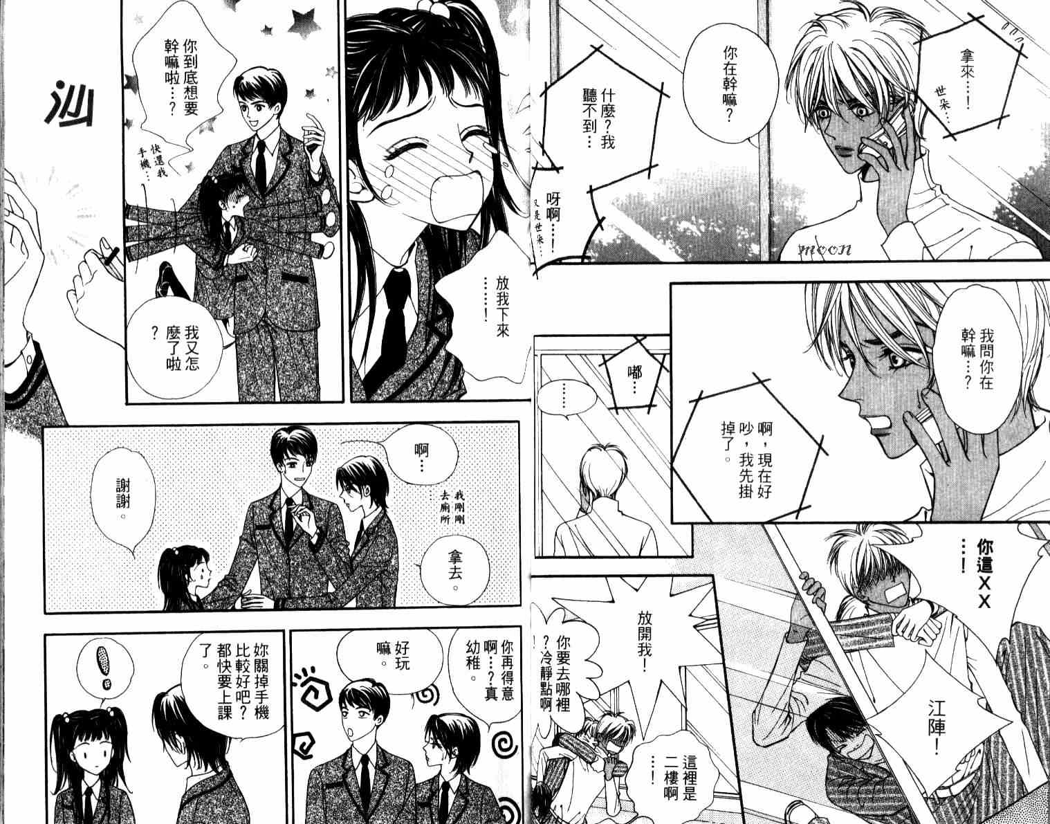 坦白相对韩漫全集-第04卷无删减无遮挡章节图片 