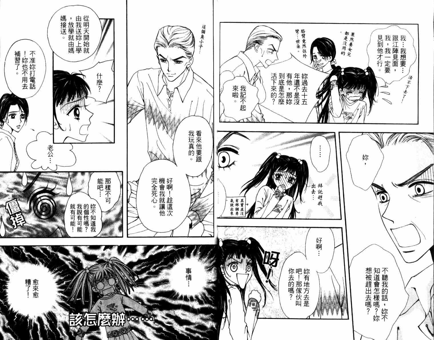 坦白相对韩漫全集-第04卷无删减无遮挡章节图片 