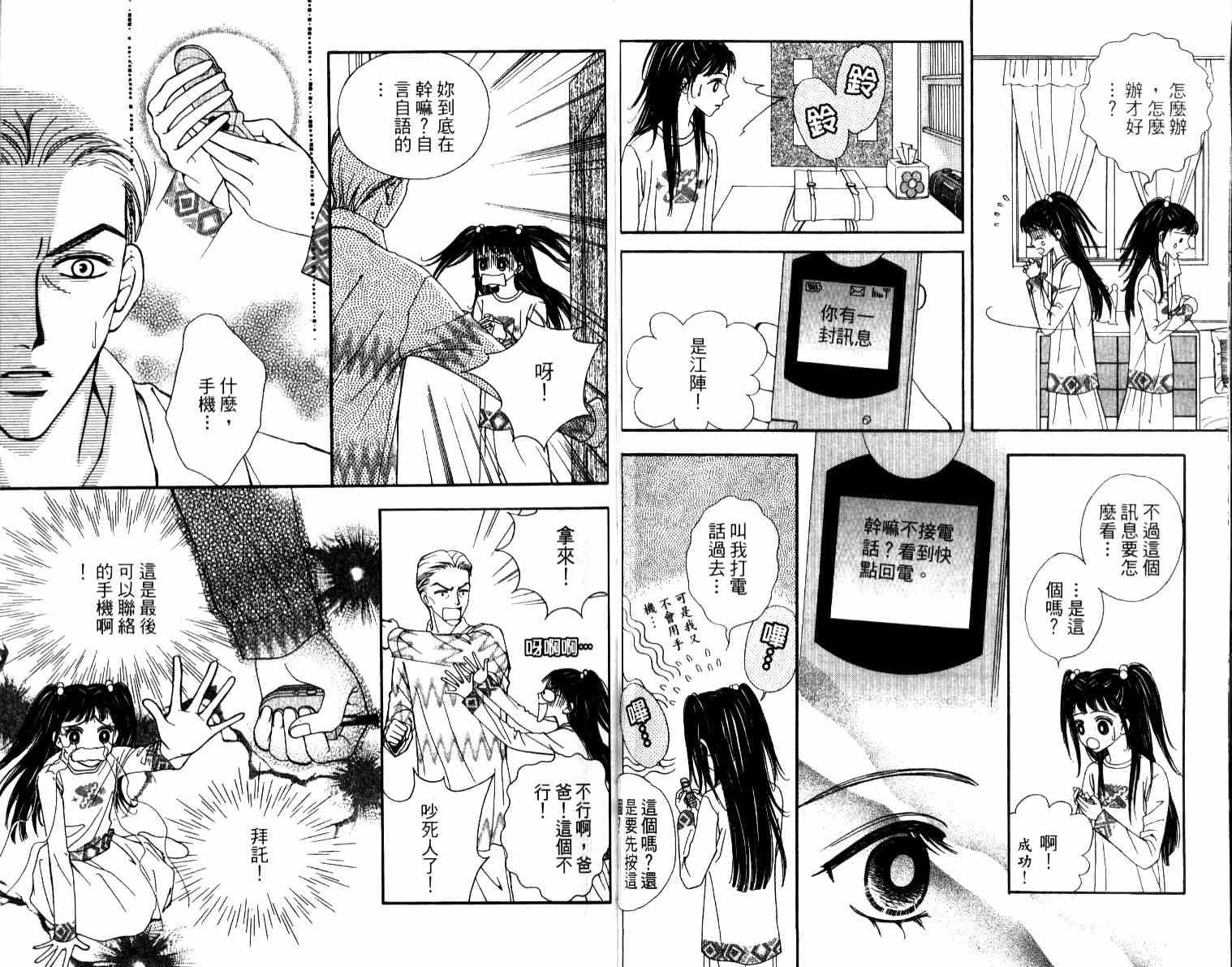 坦白相对韩漫全集-第04卷无删减无遮挡章节图片 