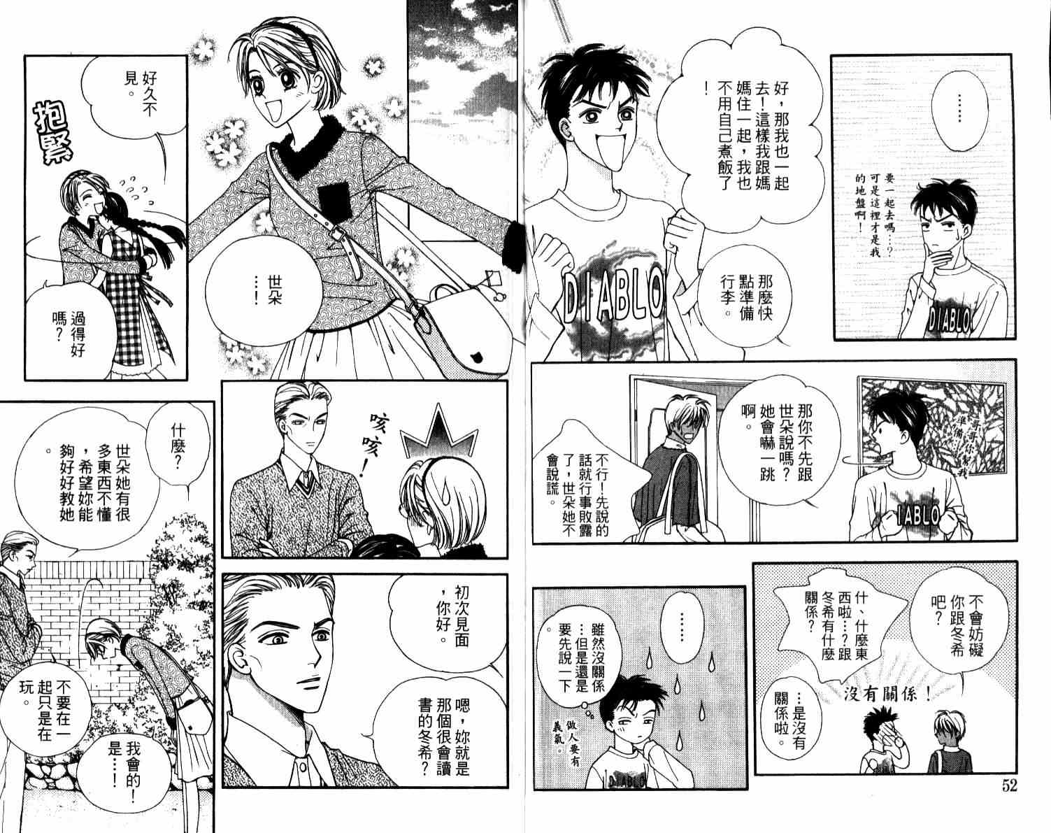 坦白相对韩漫全集-第04卷无删减无遮挡章节图片 