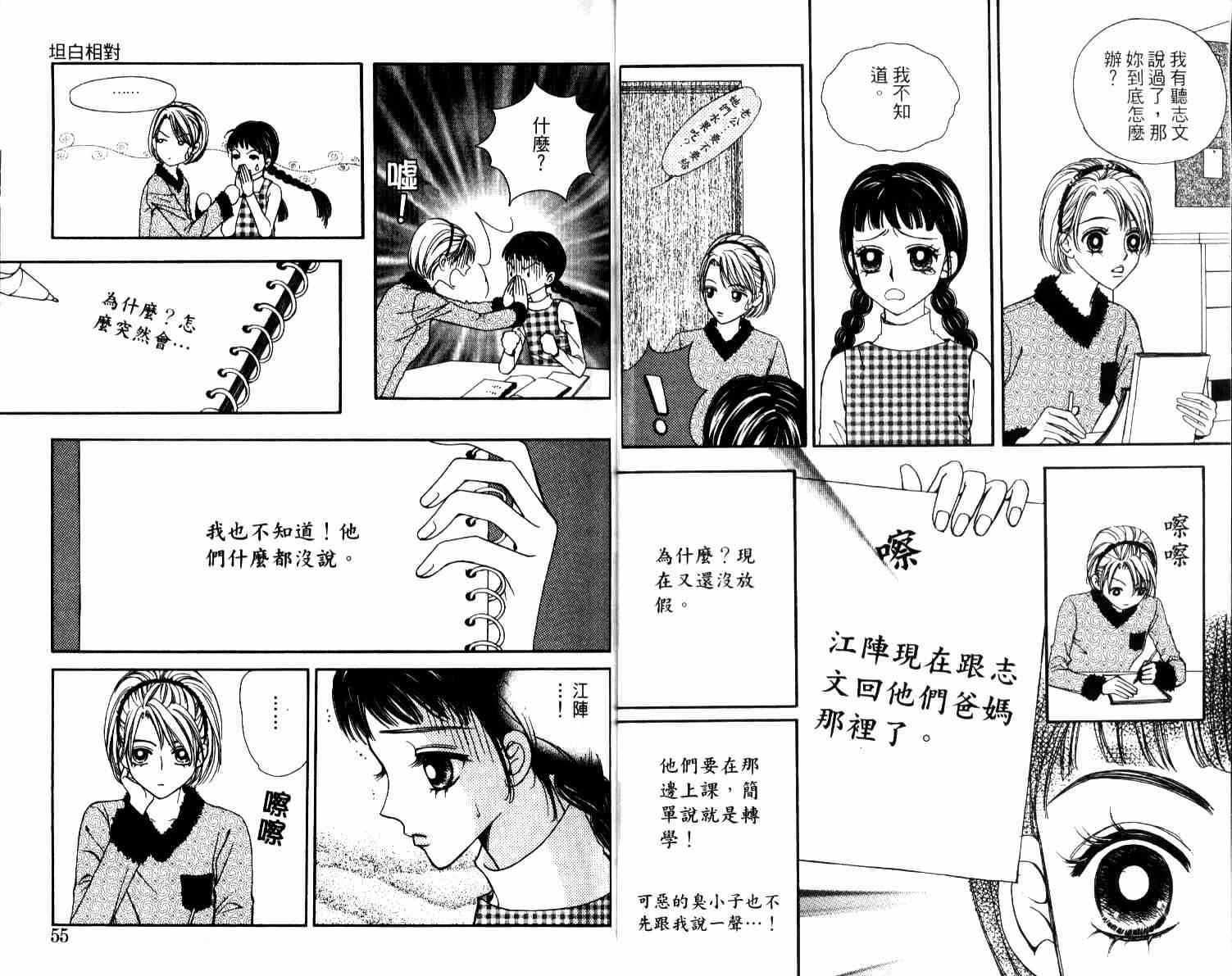 坦白相对韩漫全集-第04卷无删减无遮挡章节图片 