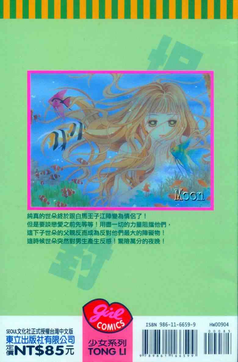 坦白相对韩漫全集-第04卷无删减无遮挡章节图片 