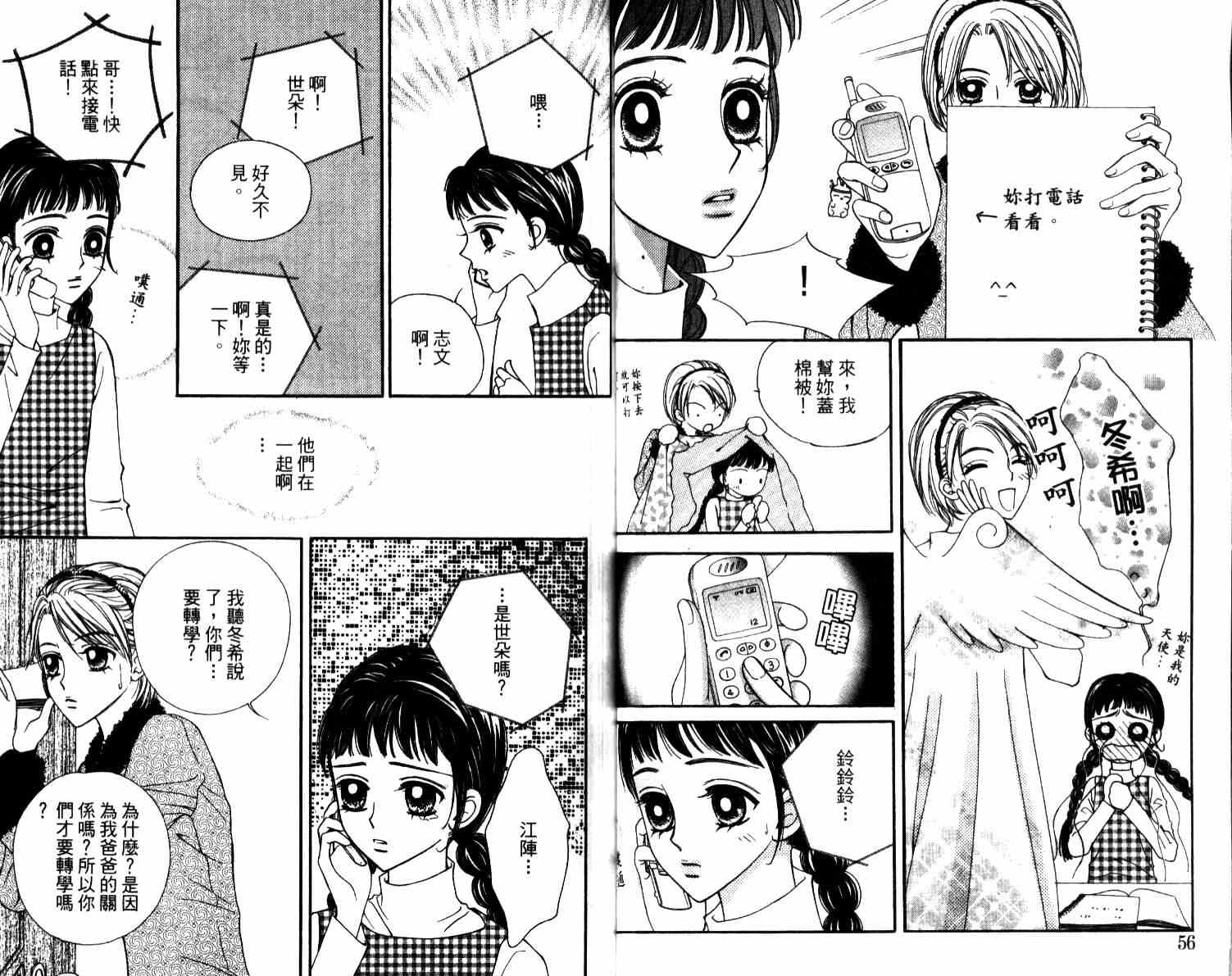 坦白相对韩漫全集-第04卷无删减无遮挡章节图片 
