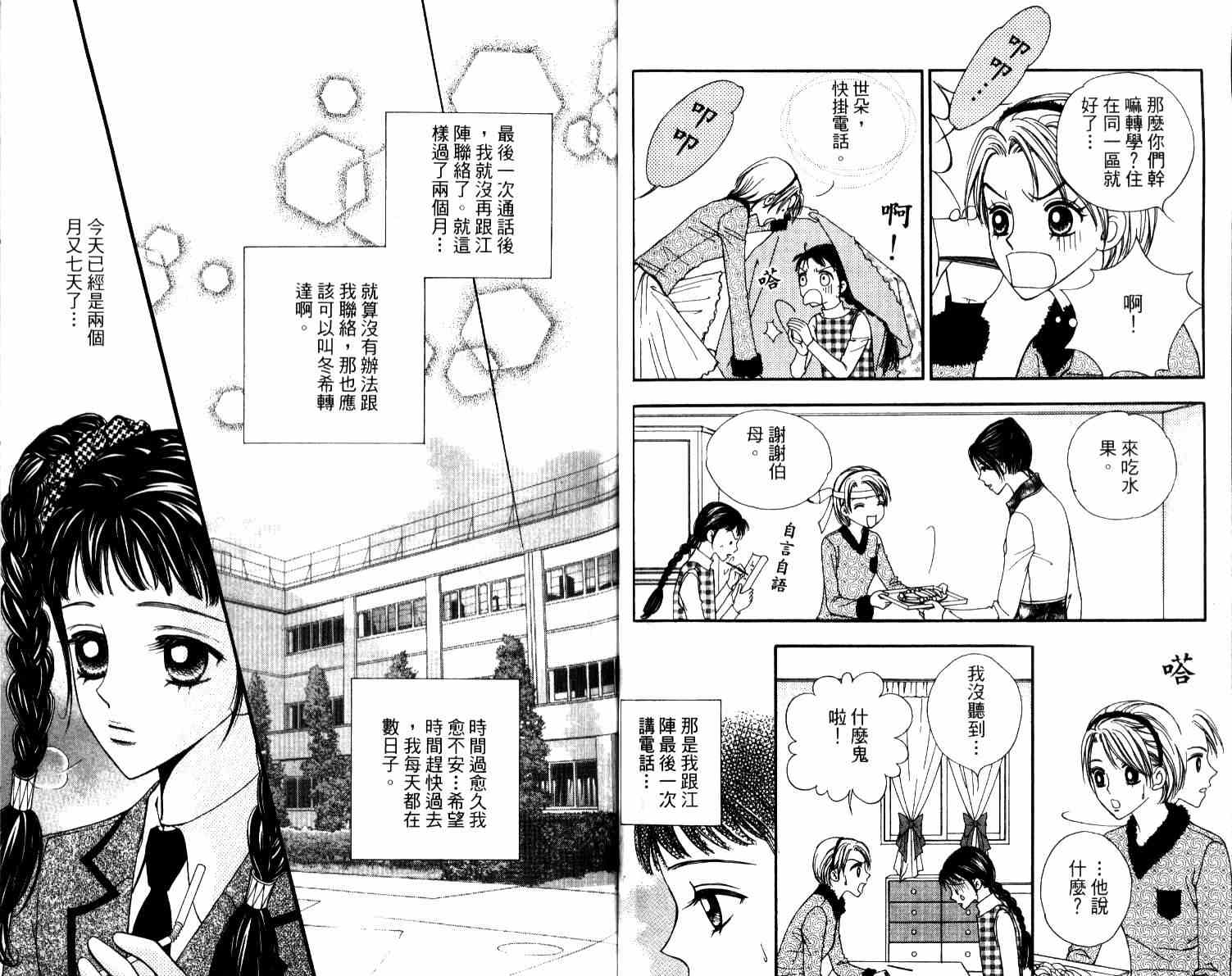 坦白相对韩漫全集-第04卷无删减无遮挡章节图片 