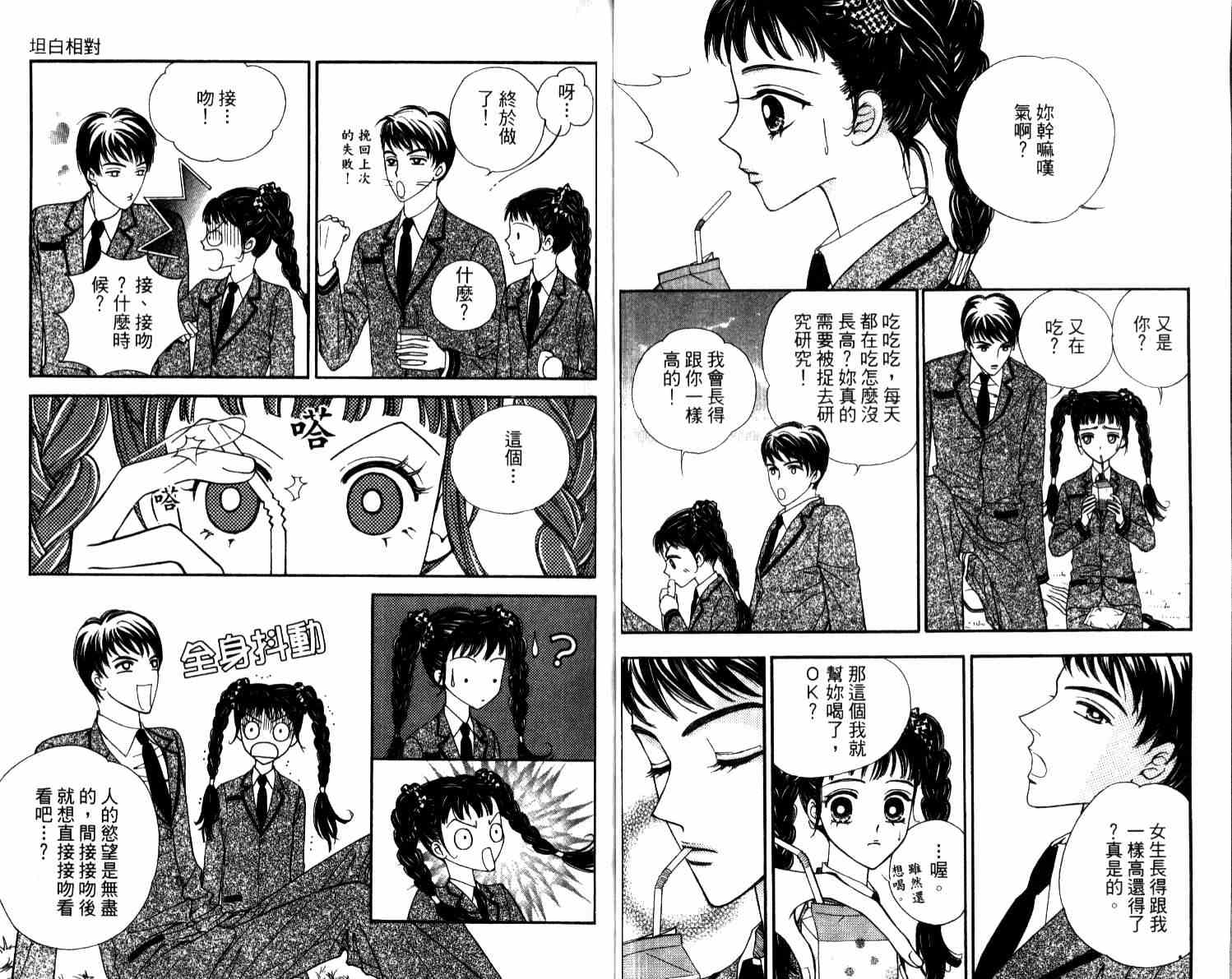 坦白相对韩漫全集-第04卷无删减无遮挡章节图片 
