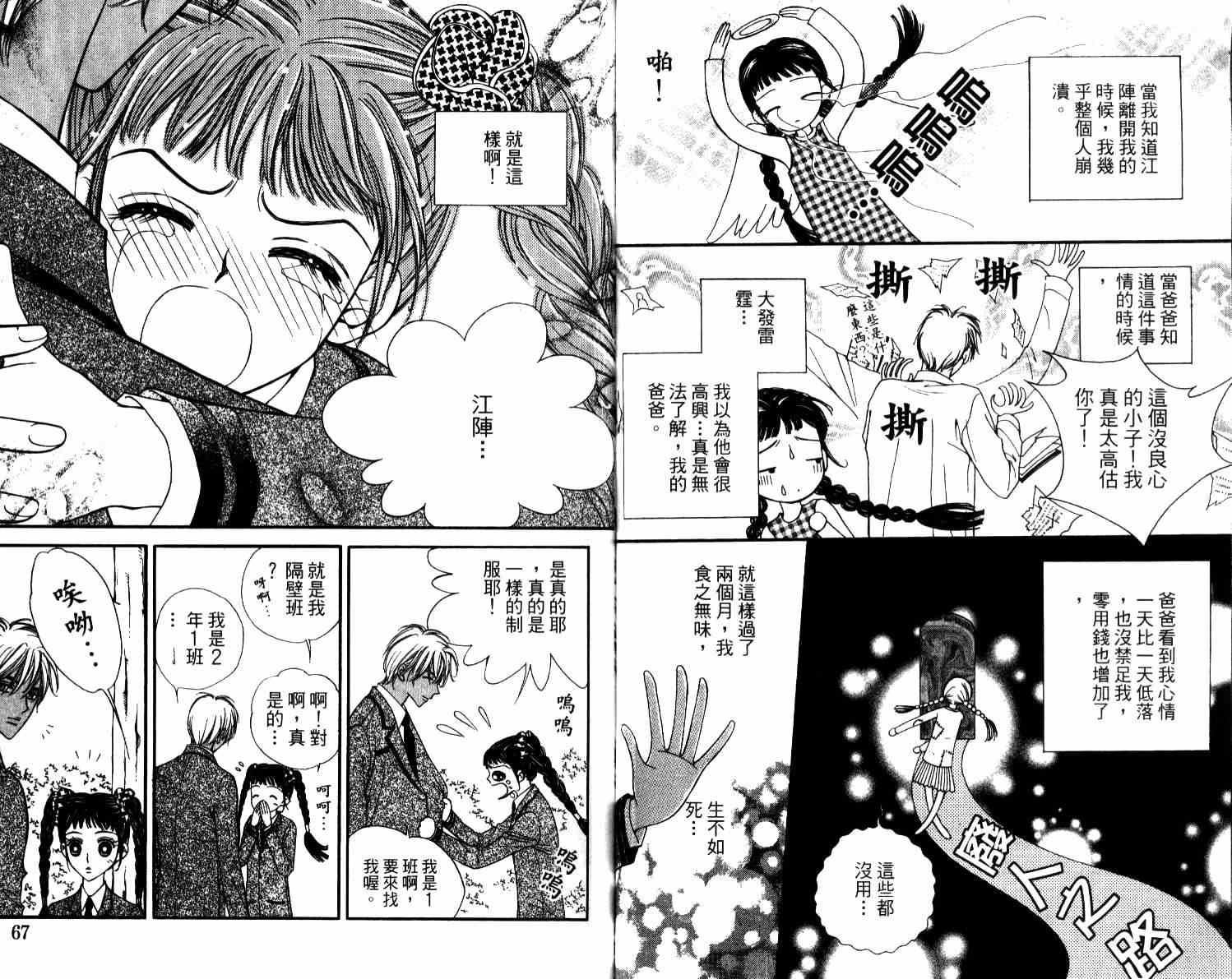 坦白相对韩漫全集-第04卷无删减无遮挡章节图片 
