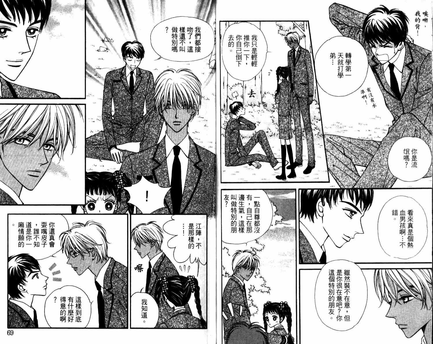 坦白相对韩漫全集-第04卷无删减无遮挡章节图片 