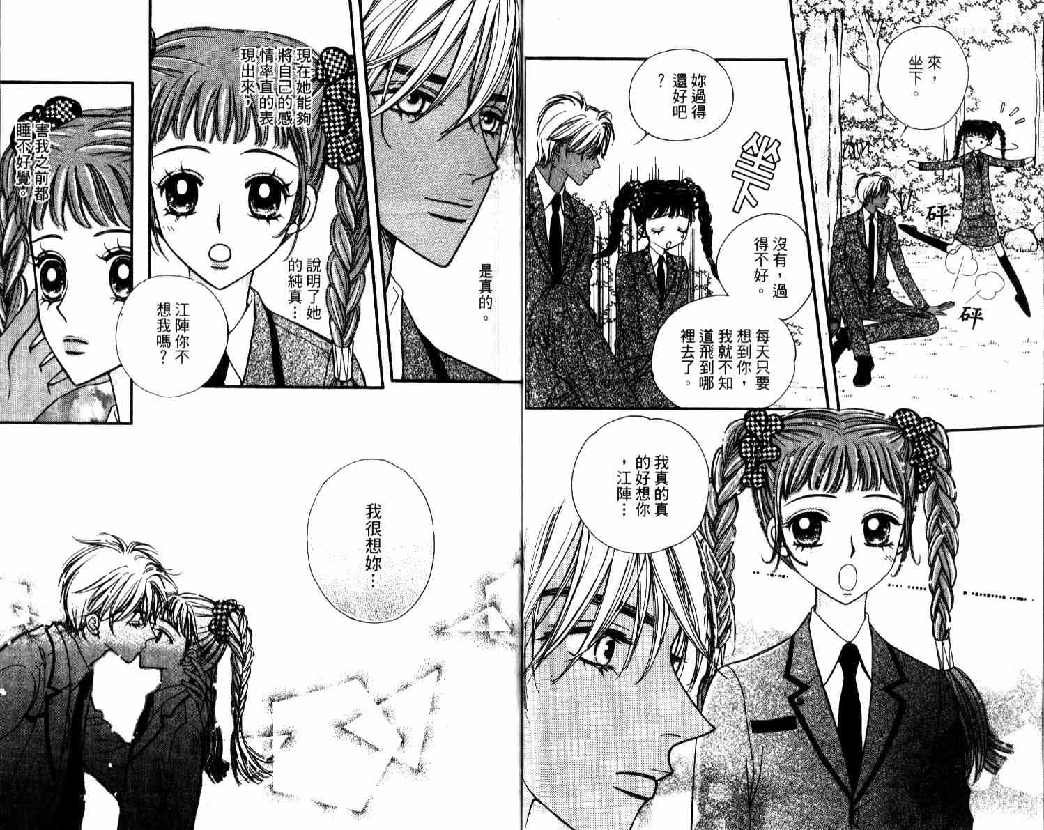 坦白相对韩漫全集-第04卷无删减无遮挡章节图片 