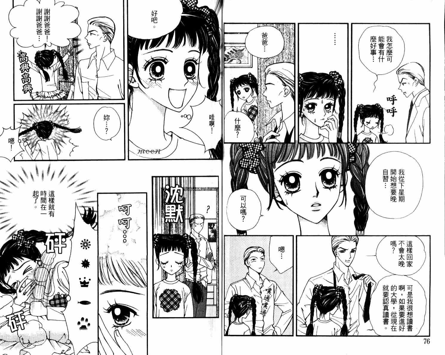 坦白相对韩漫全集-第04卷无删减无遮挡章节图片 