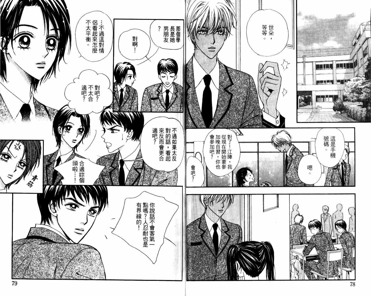 坦白相对韩漫全集-第04卷无删减无遮挡章节图片 