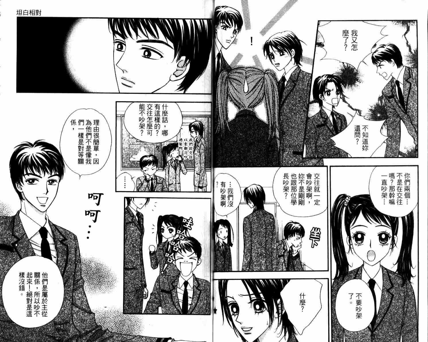 坦白相对韩漫全集-第04卷无删减无遮挡章节图片 