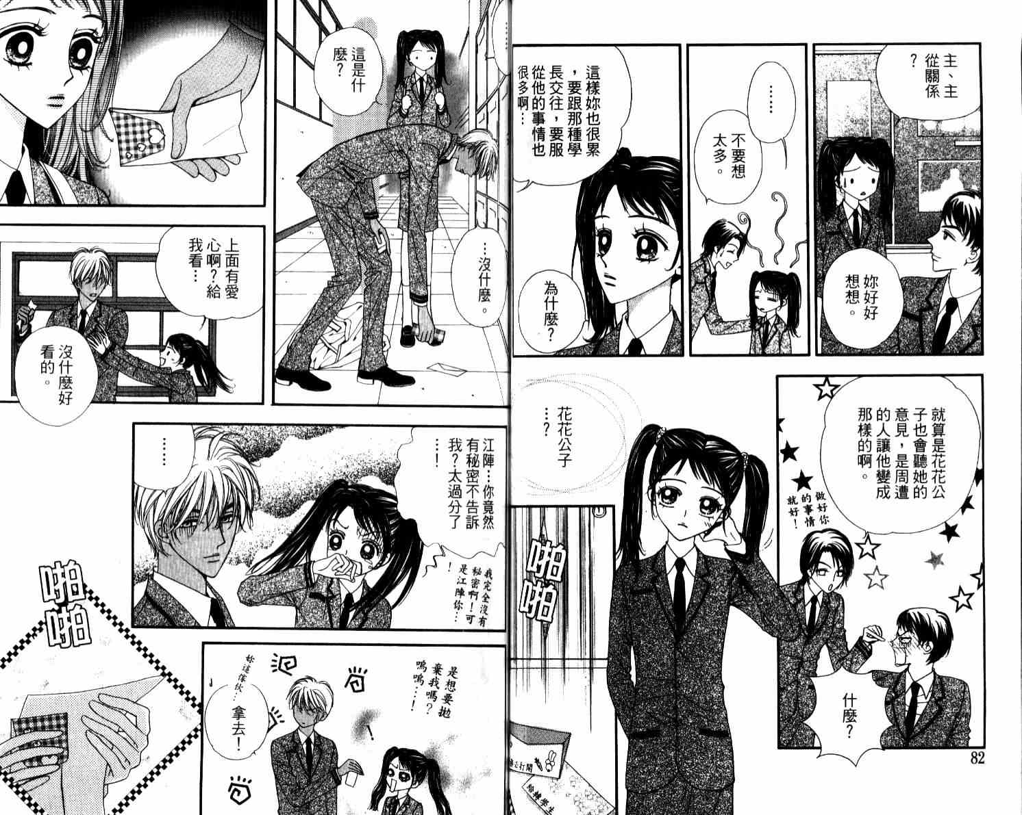 坦白相对韩漫全集-第04卷无删减无遮挡章节图片 