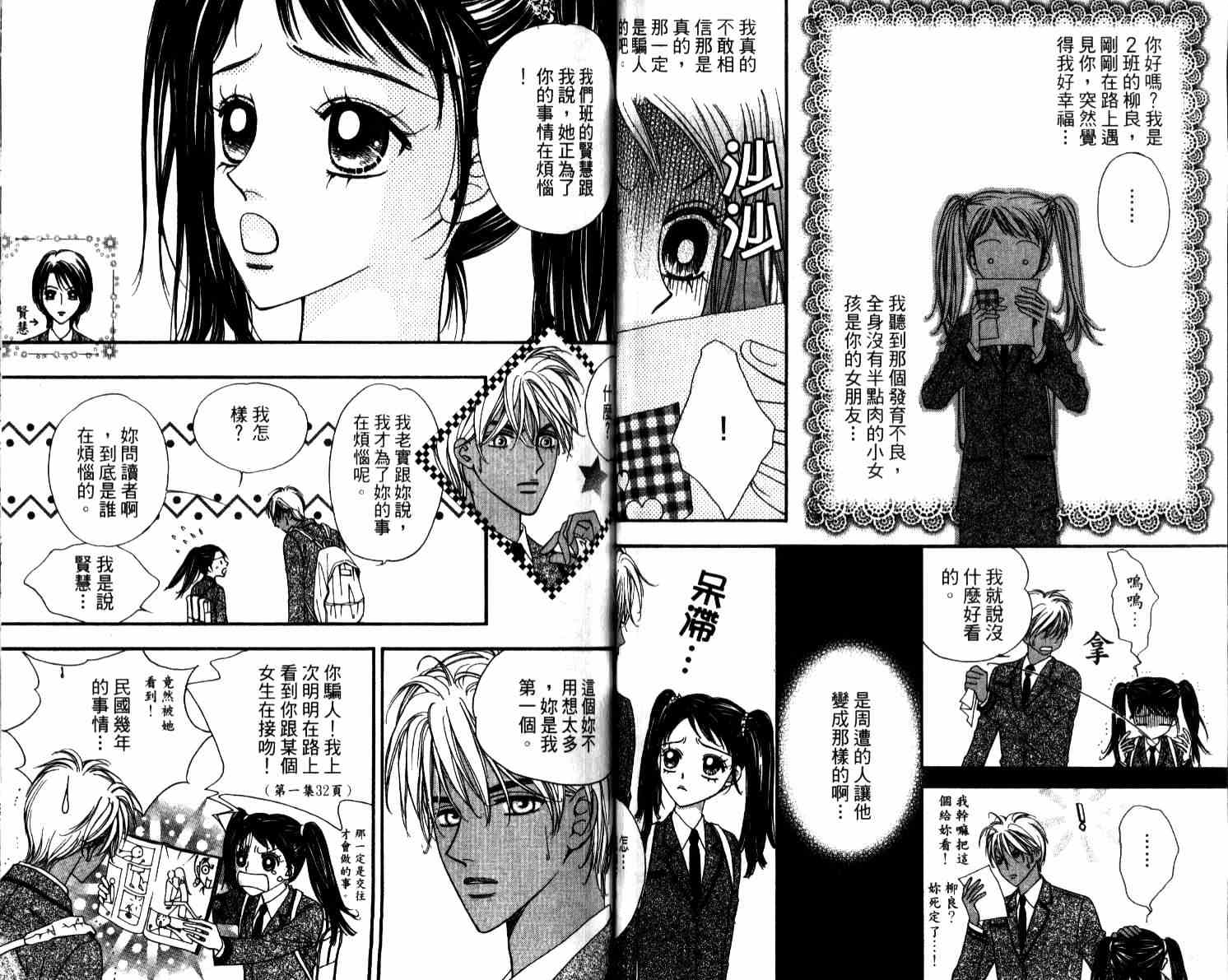 坦白相对韩漫全集-第04卷无删减无遮挡章节图片 
