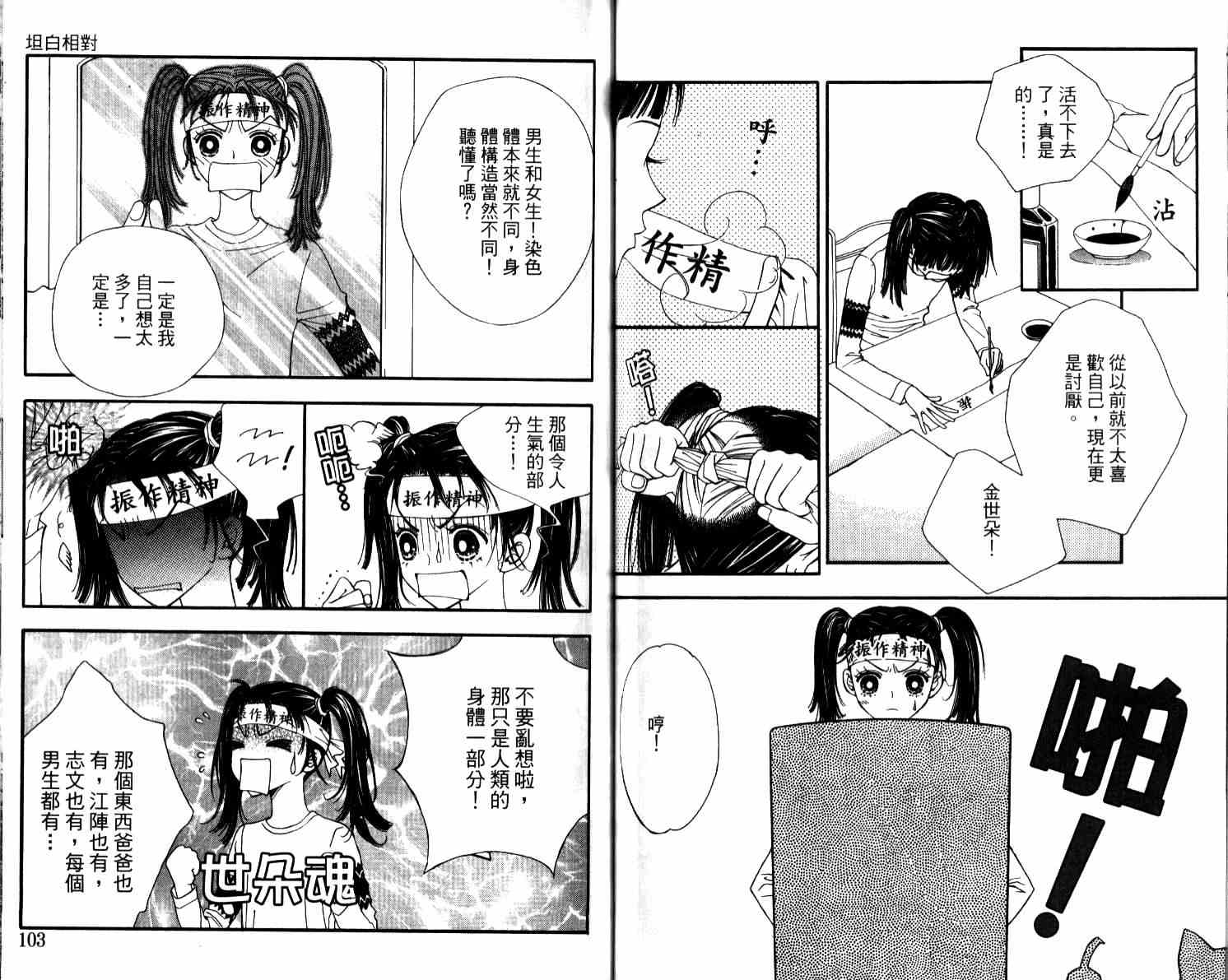 坦白相对韩漫全集-第04卷无删减无遮挡章节图片 