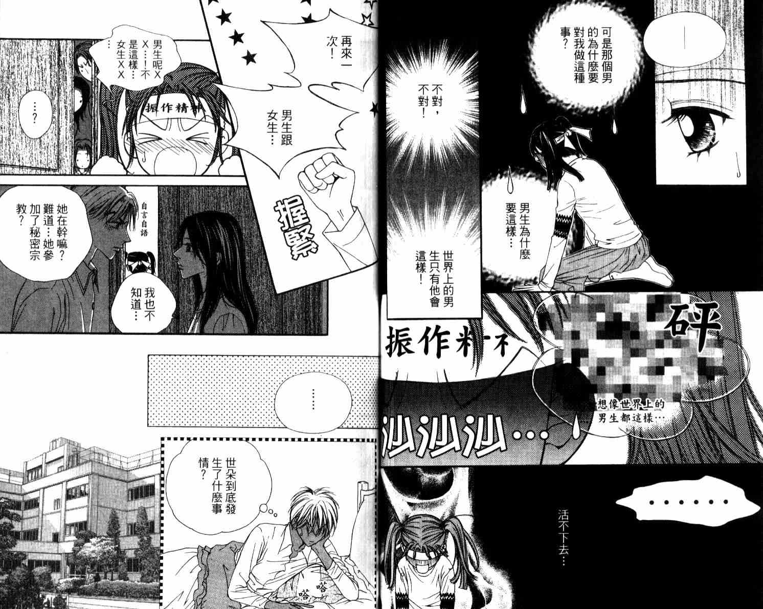 坦白相对韩漫全集-第04卷无删减无遮挡章节图片 