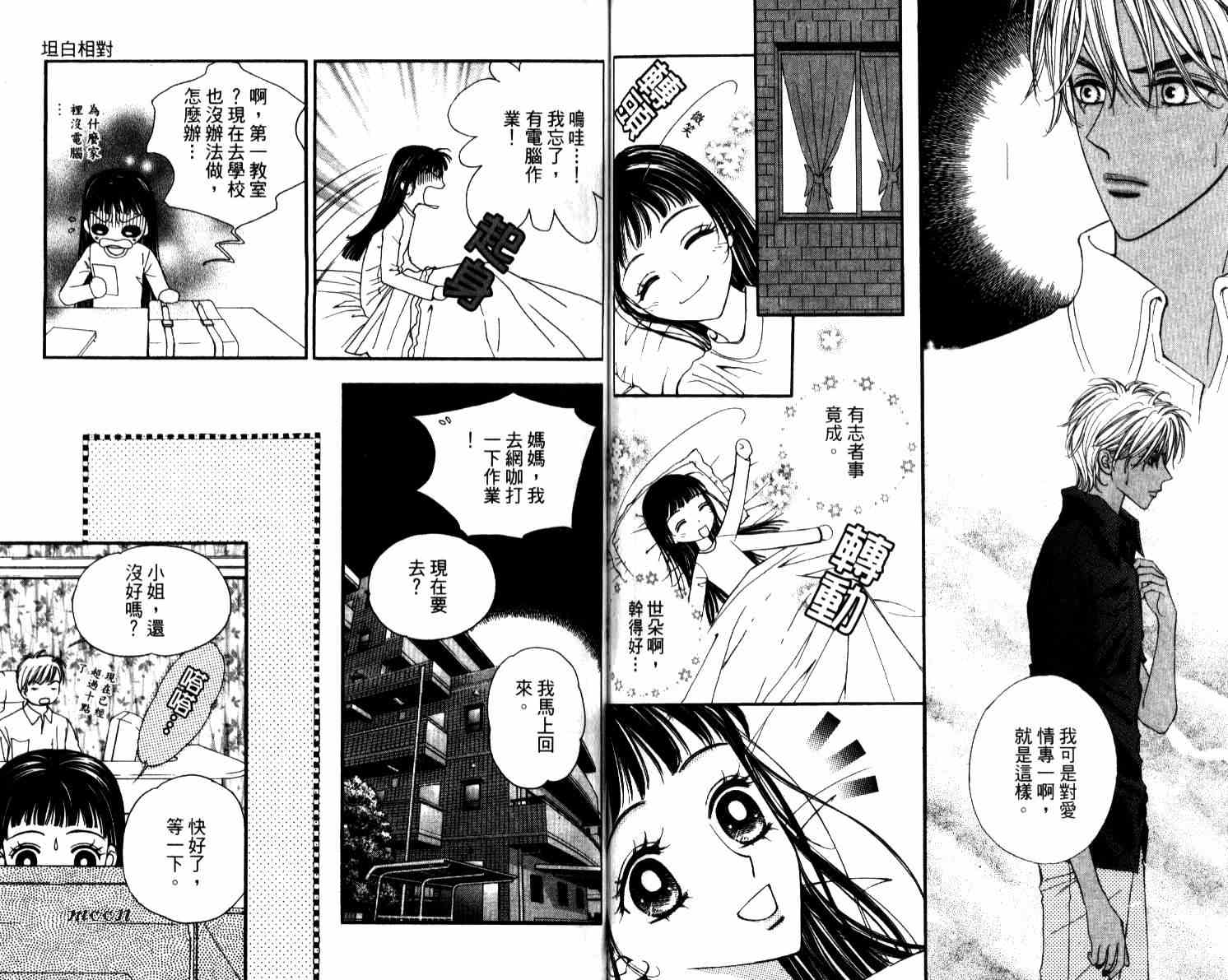 坦白相对韩漫全集-第04卷无删减无遮挡章节图片 