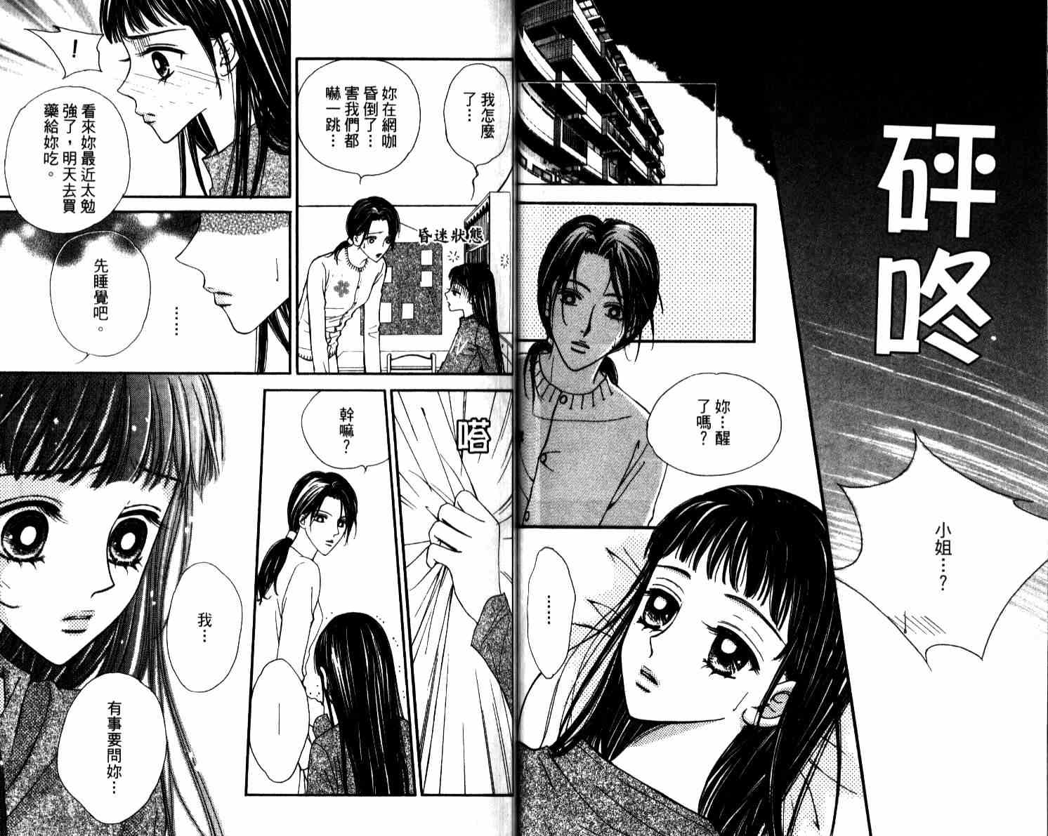 坦白相对韩漫全集-第04卷无删减无遮挡章节图片 