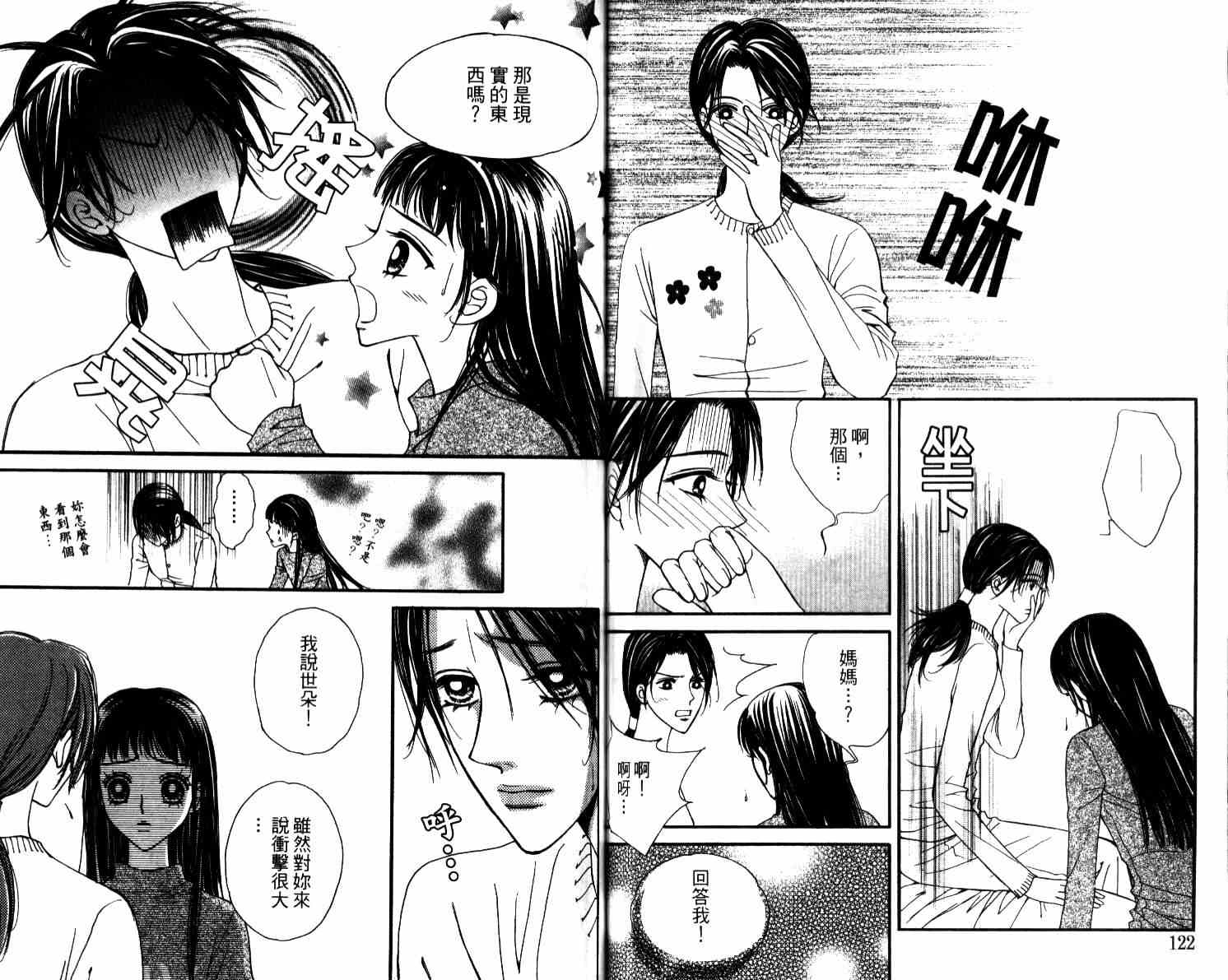 坦白相对韩漫全集-第04卷无删减无遮挡章节图片 