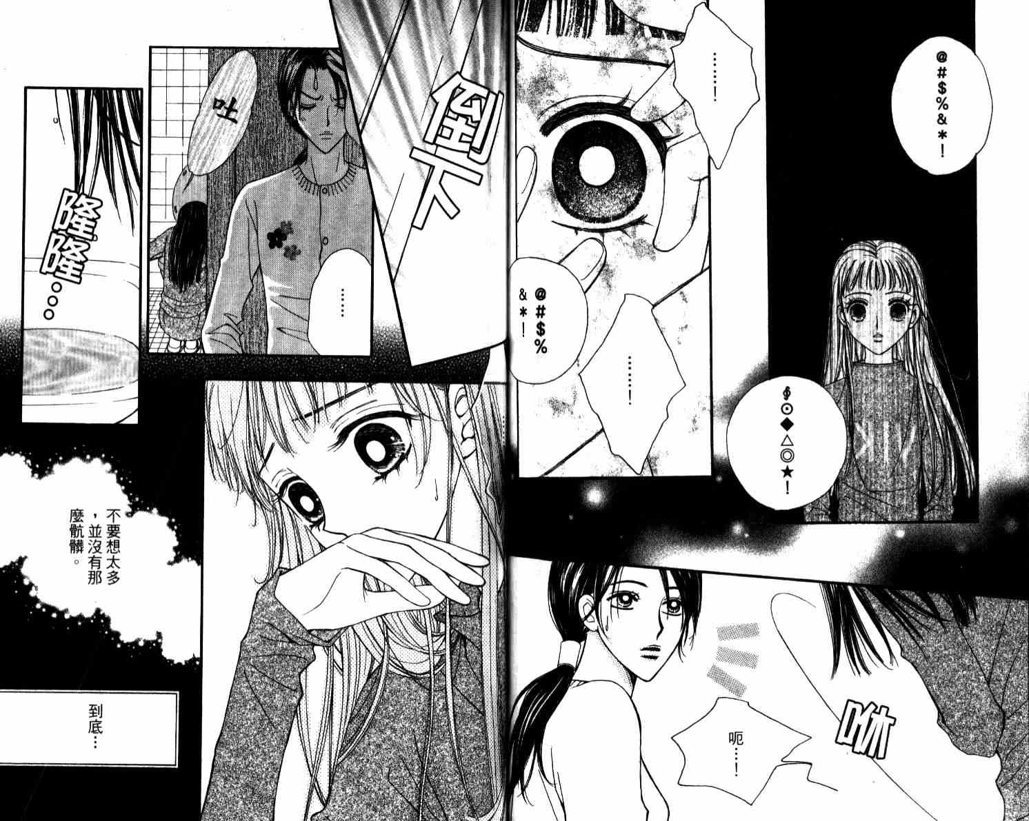 坦白相对韩漫全集-第04卷无删减无遮挡章节图片 