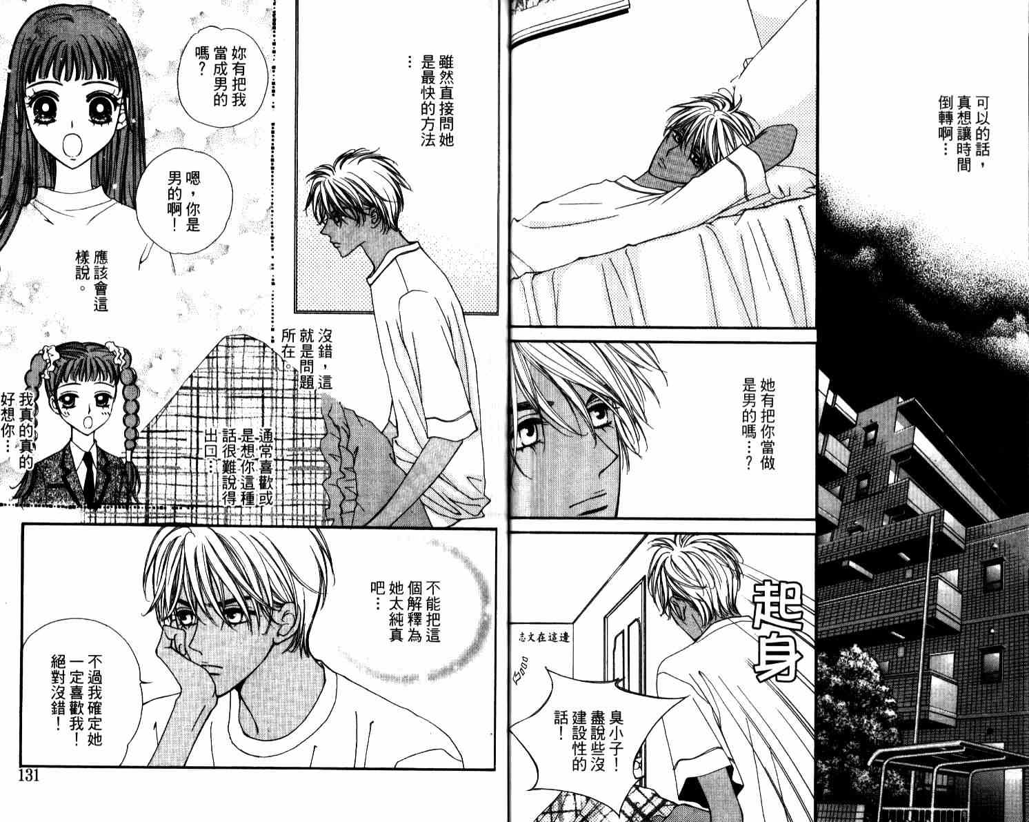 坦白相对韩漫全集-第04卷无删减无遮挡章节图片 