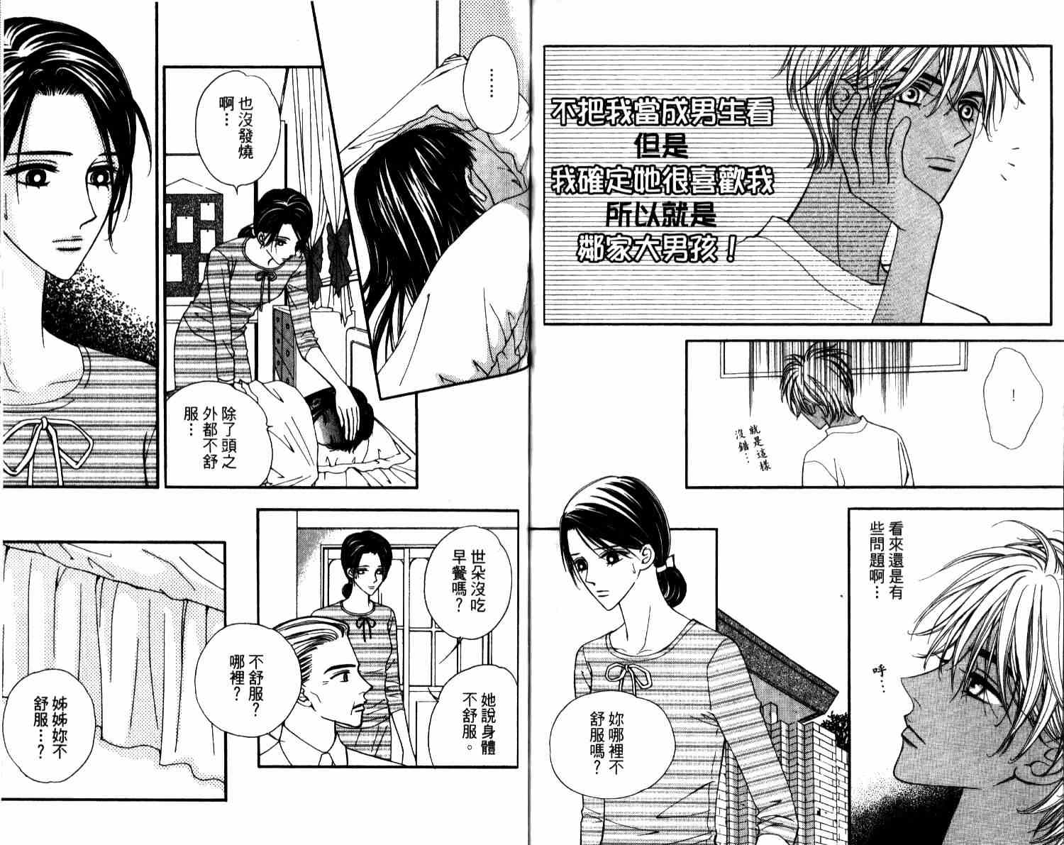 坦白相对韩漫全集-第04卷无删减无遮挡章节图片 