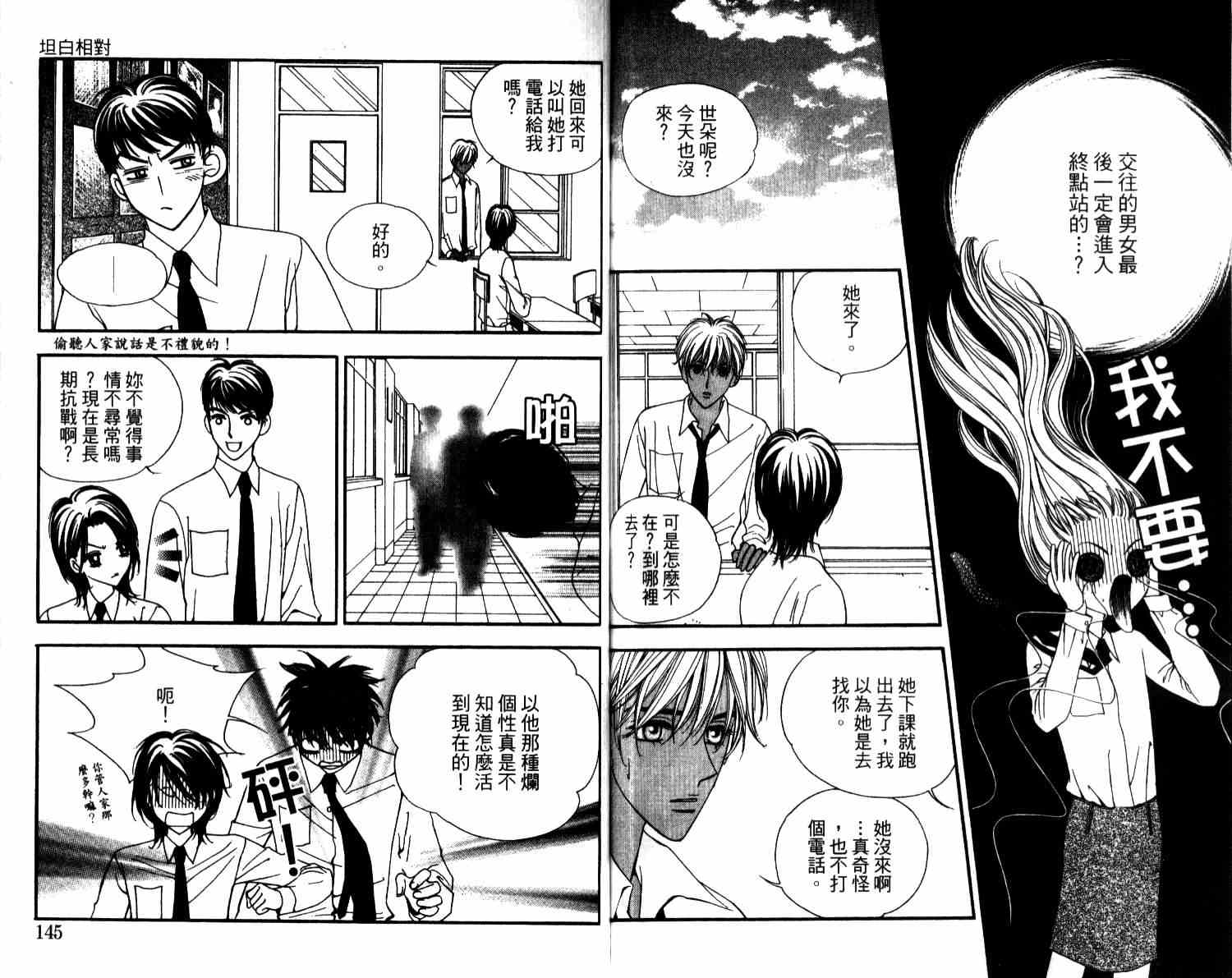 坦白相对韩漫全集-第04卷无删减无遮挡章节图片 