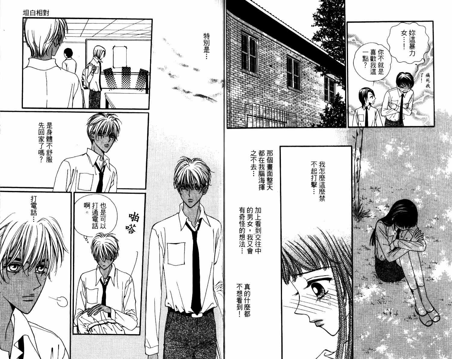 坦白相对韩漫全集-第04卷无删减无遮挡章节图片 