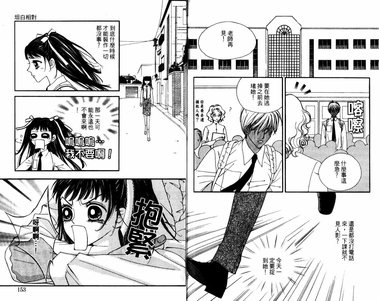 坦白相对韩漫全集-第04卷无删减无遮挡章节图片 