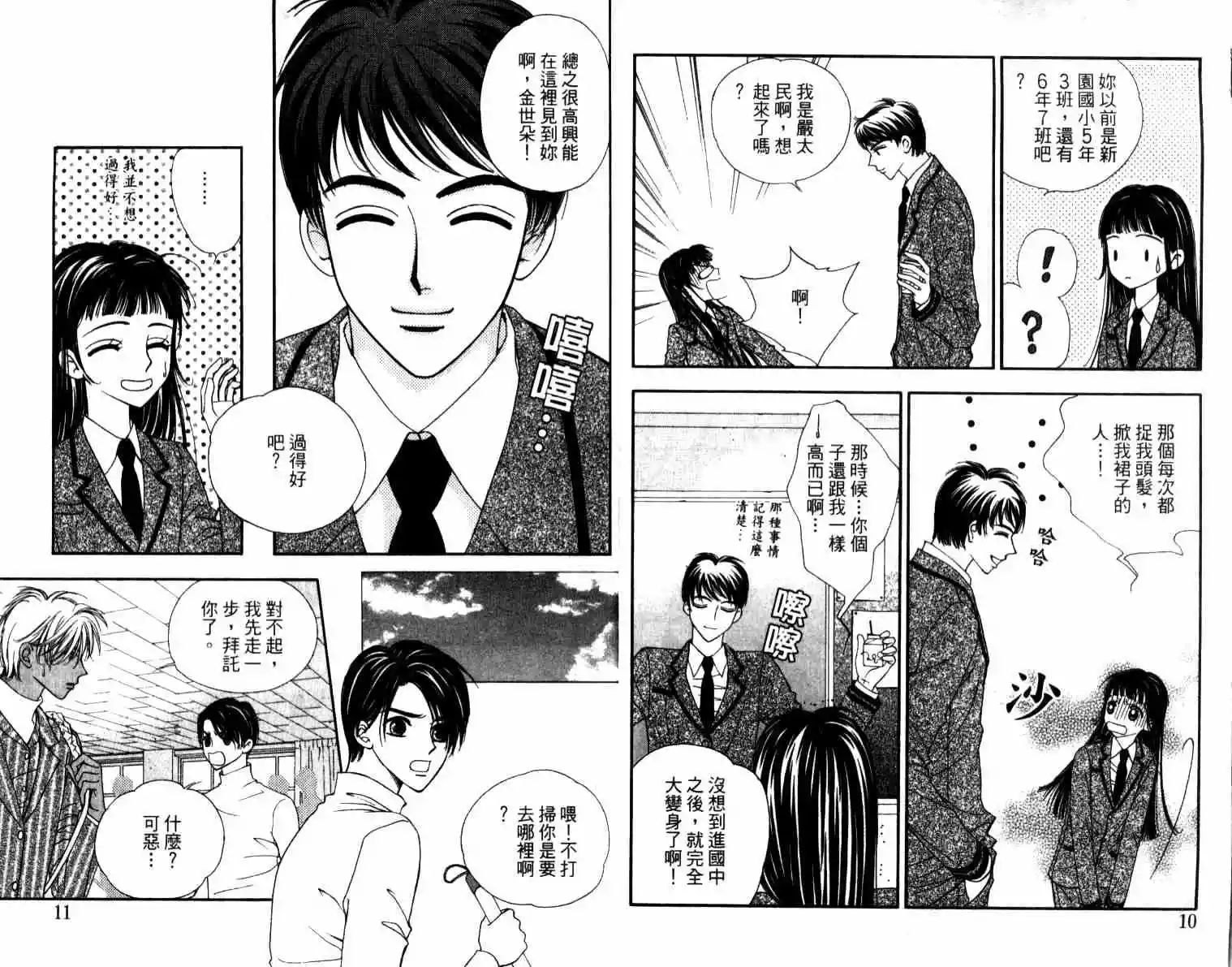 坦白相对韩漫全集-第04卷无删减无遮挡章节图片 