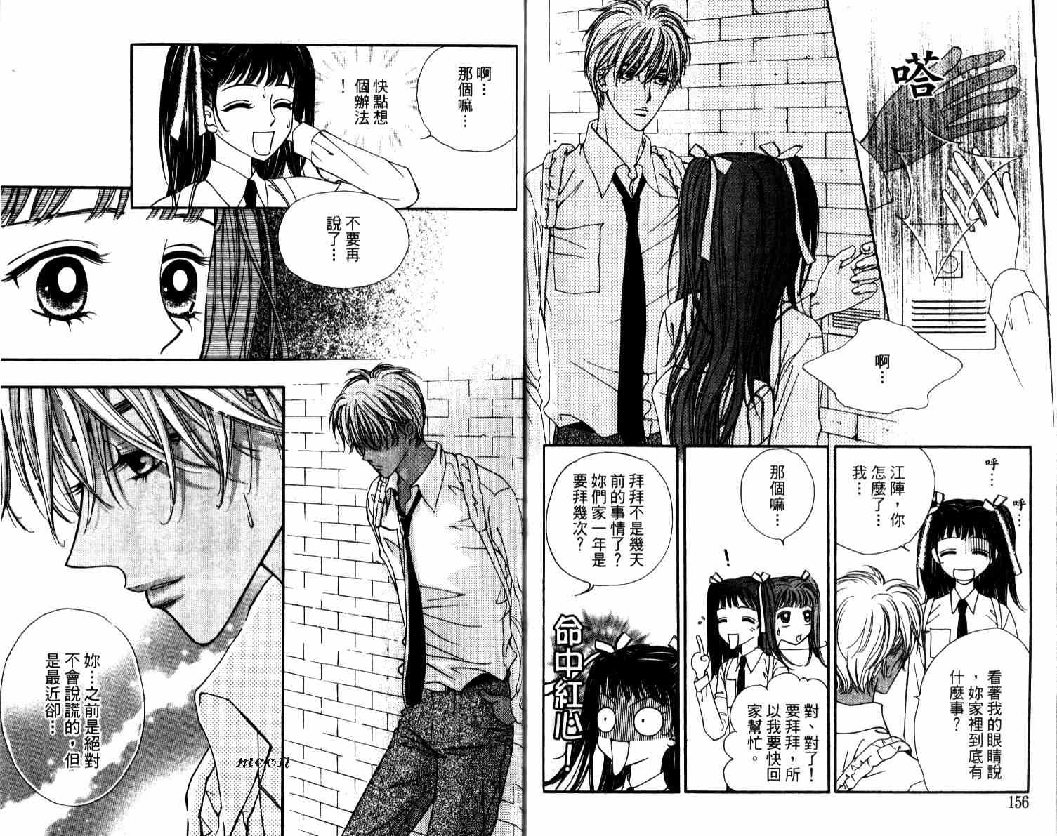 坦白相对韩漫全集-第04卷无删减无遮挡章节图片 
