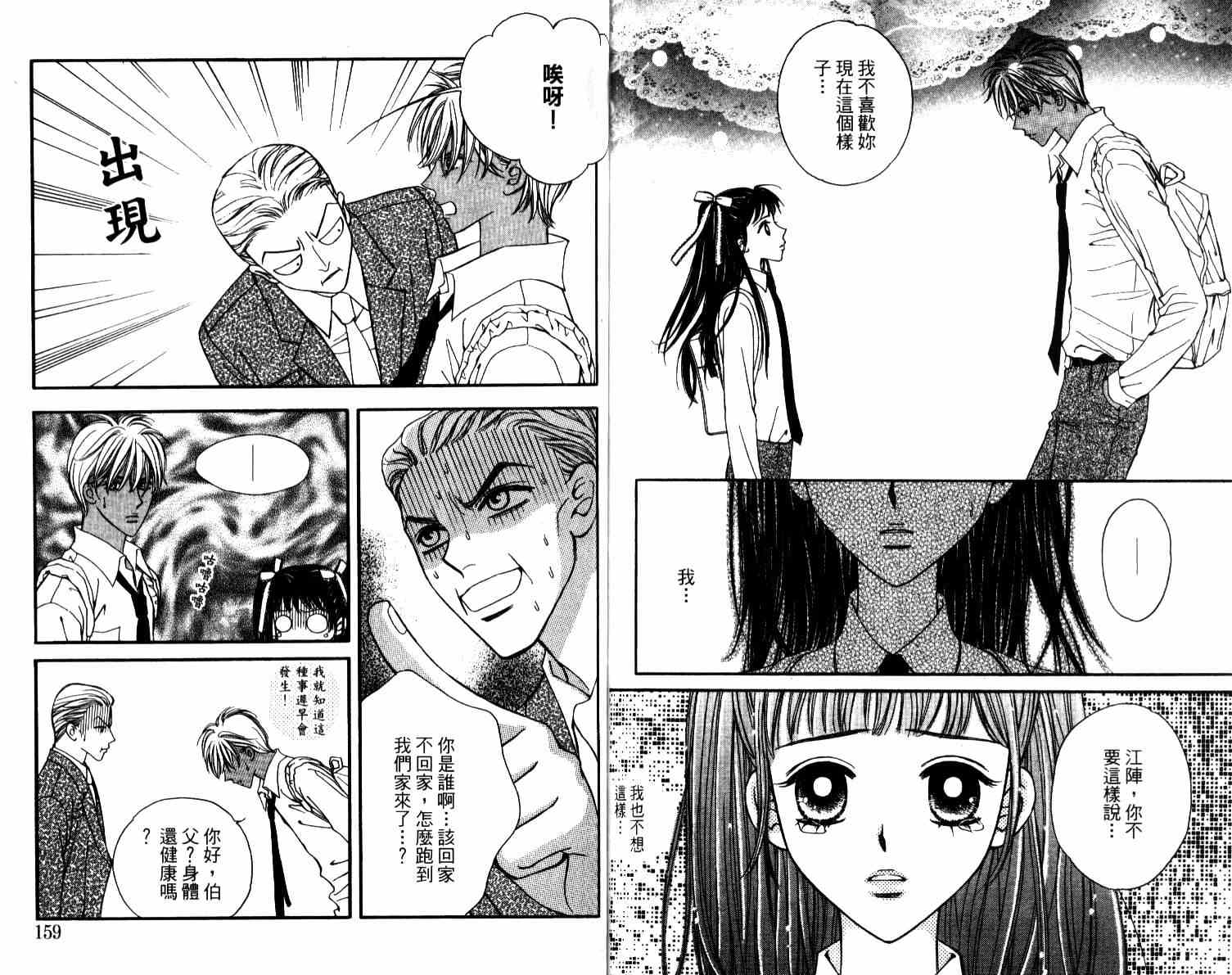 坦白相对韩漫全集-第04卷无删减无遮挡章节图片 