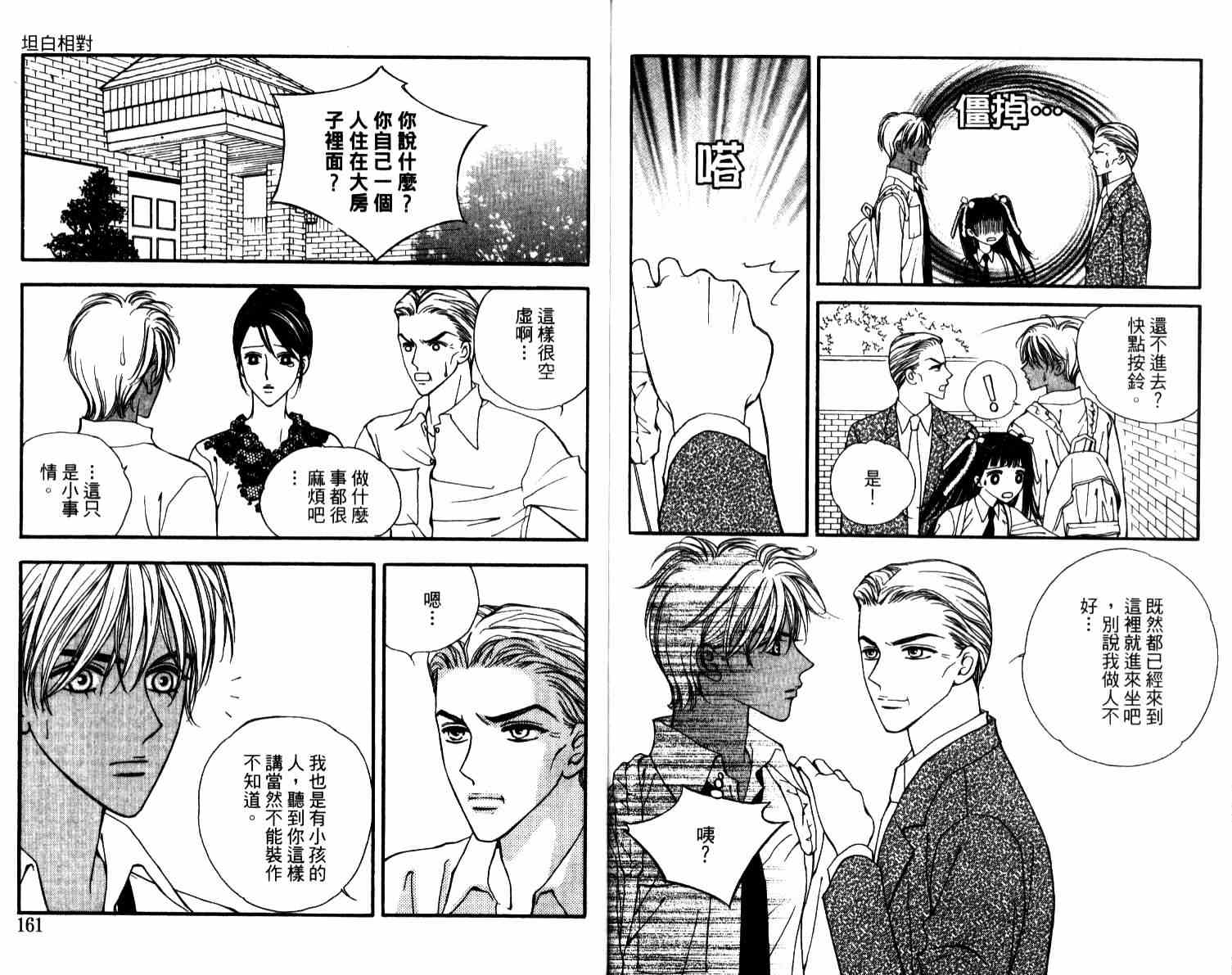 坦白相对韩漫全集-第04卷无删减无遮挡章节图片 