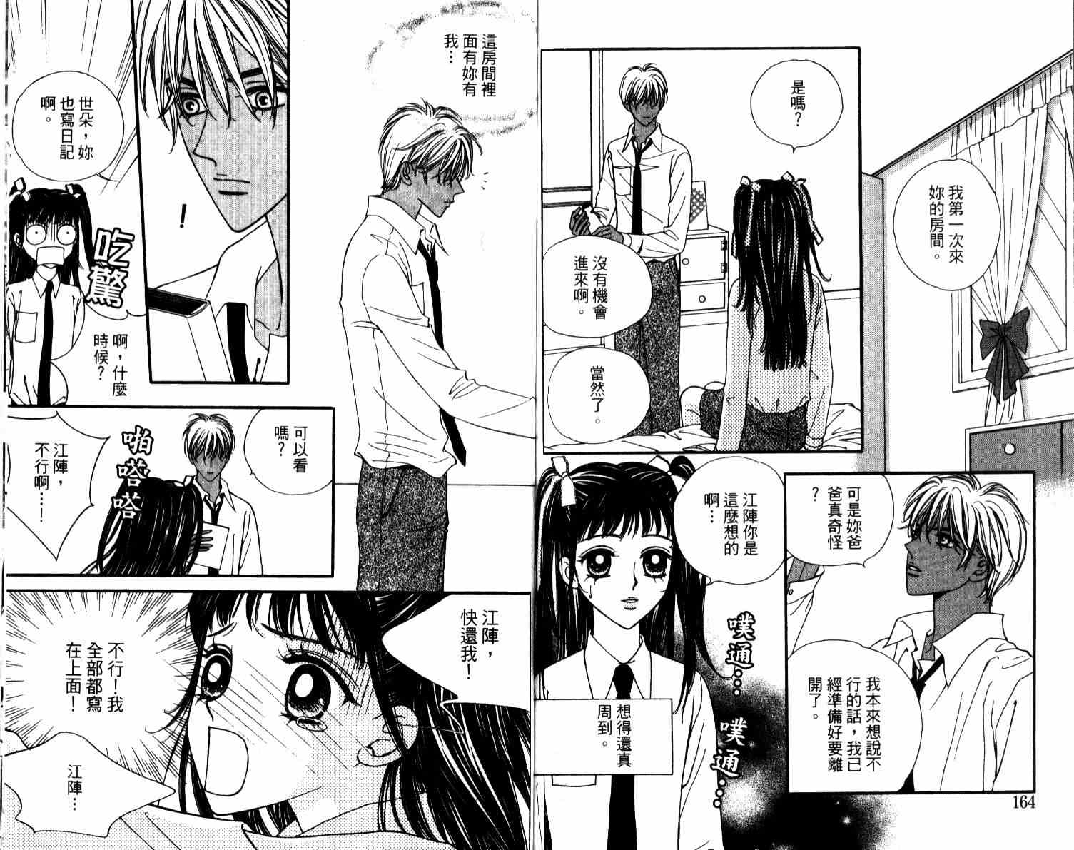 坦白相对韩漫全集-第04卷无删减无遮挡章节图片 
