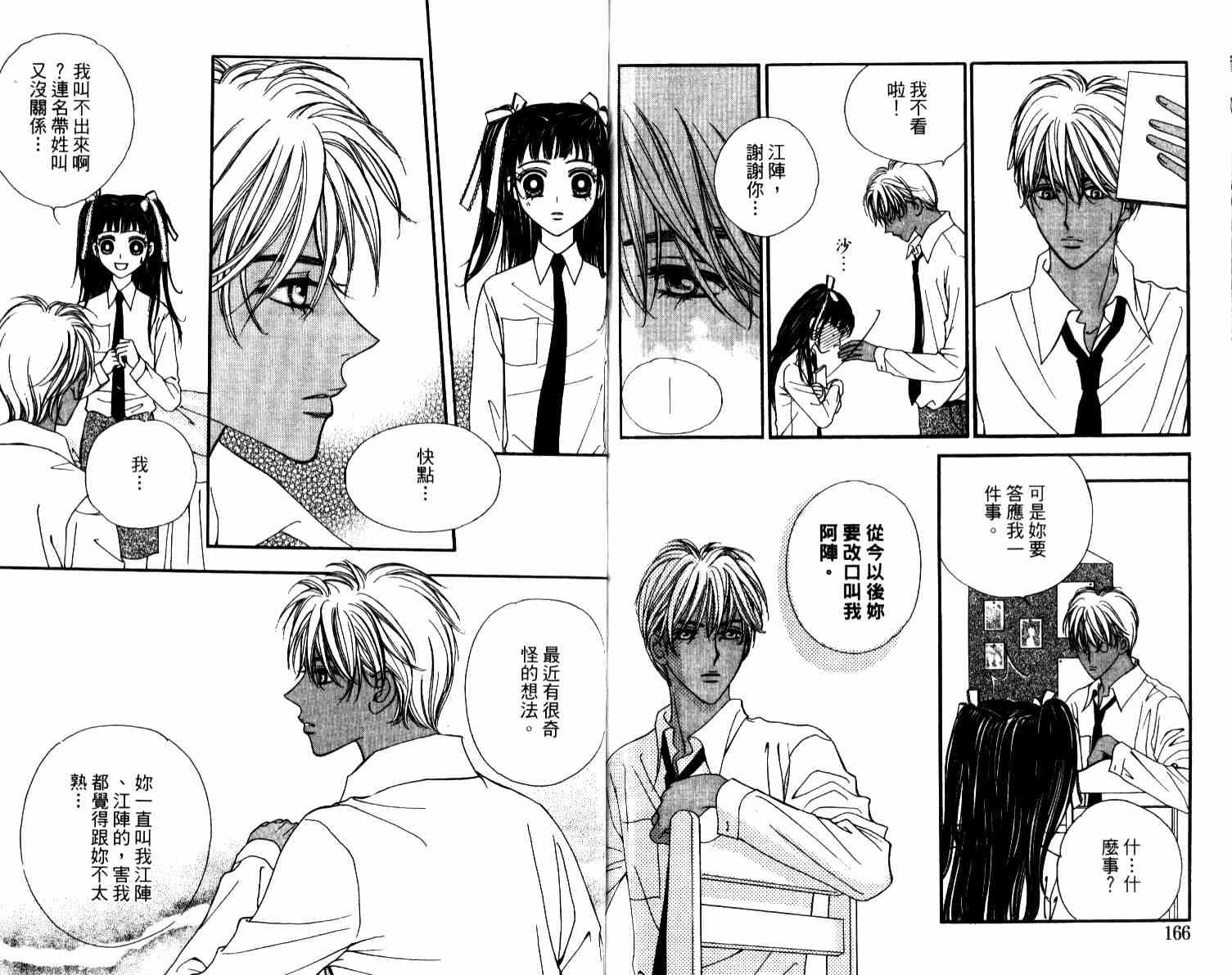 坦白相对韩漫全集-第04卷无删减无遮挡章节图片 